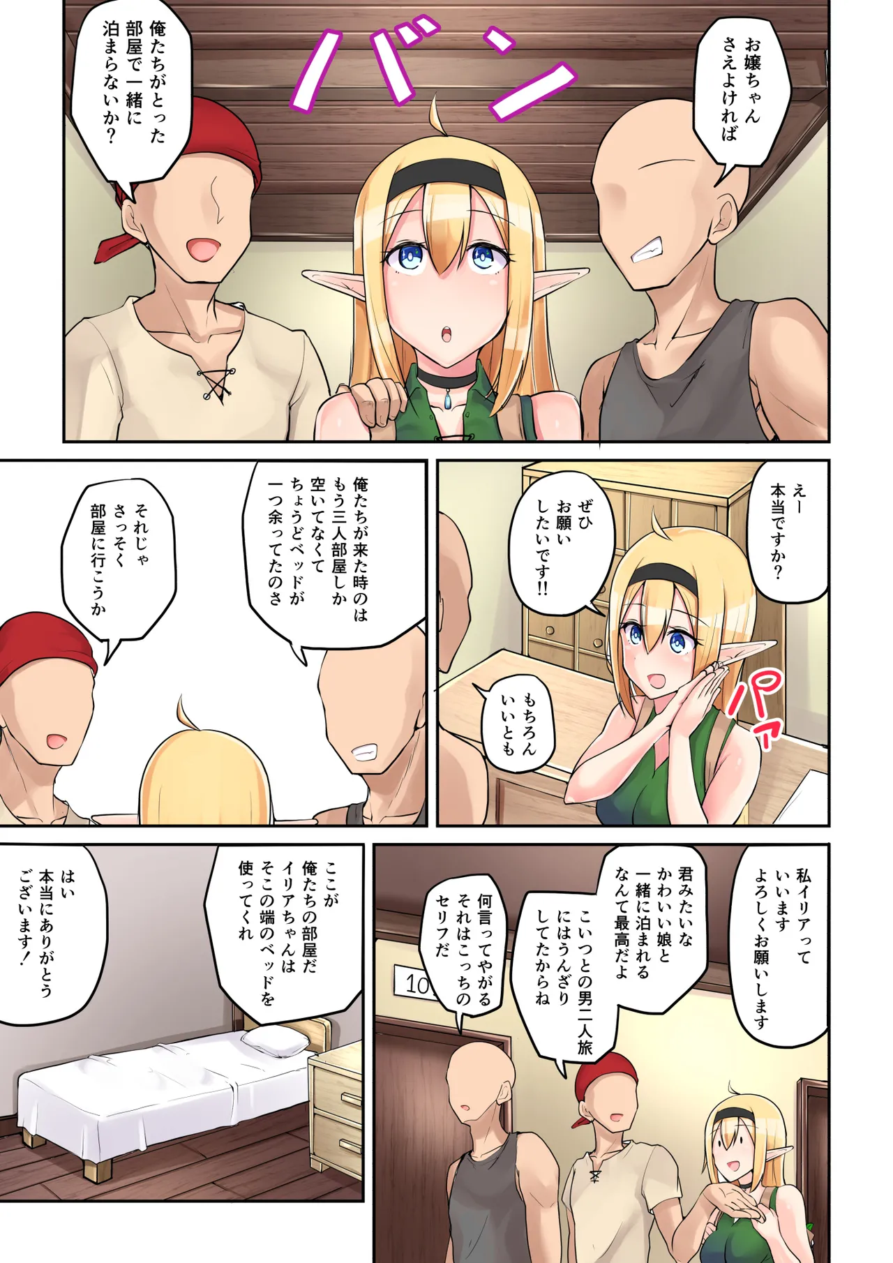 Elf no Otsukai! - Page 30