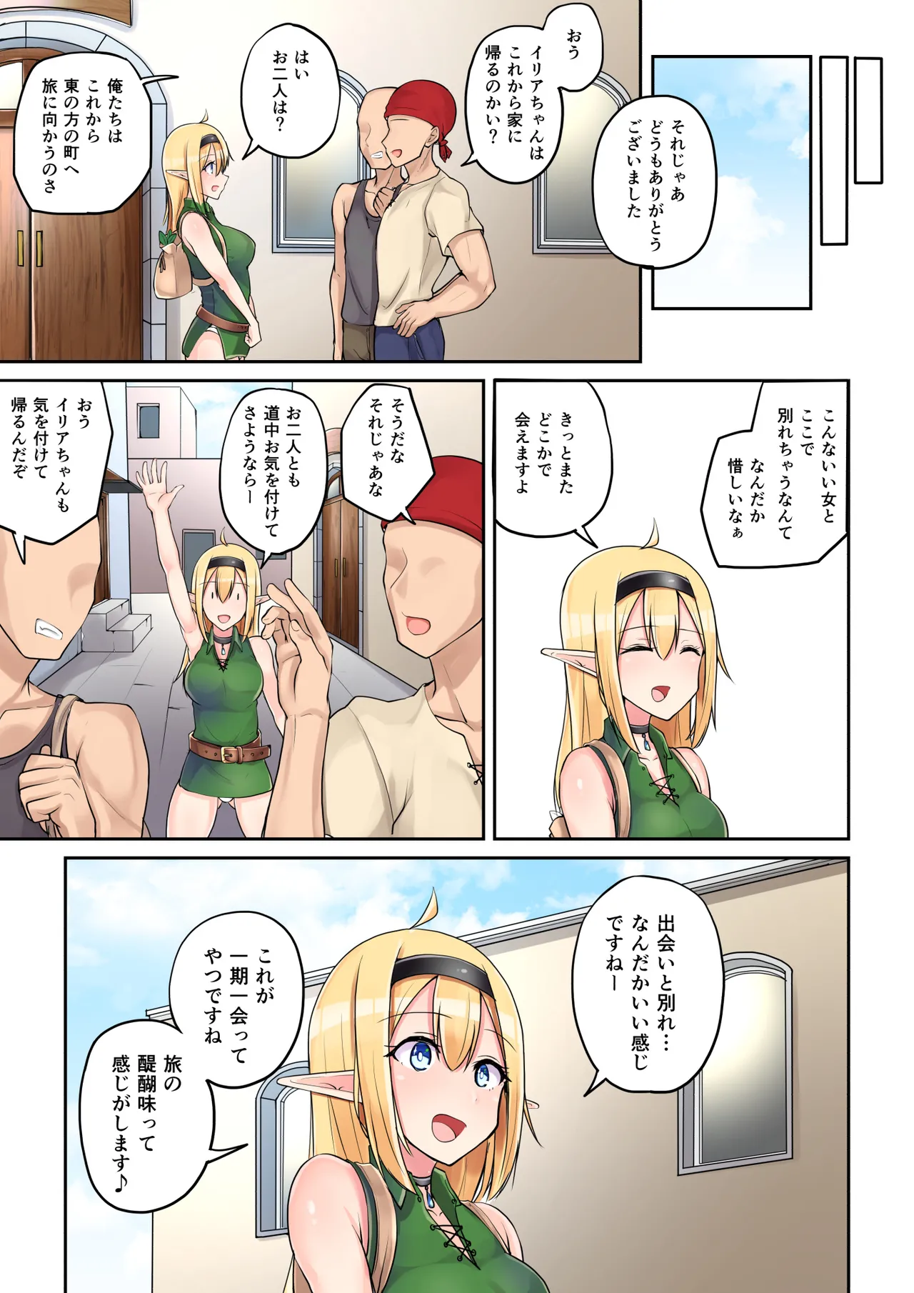 Elf no Otsukai! - Page 46