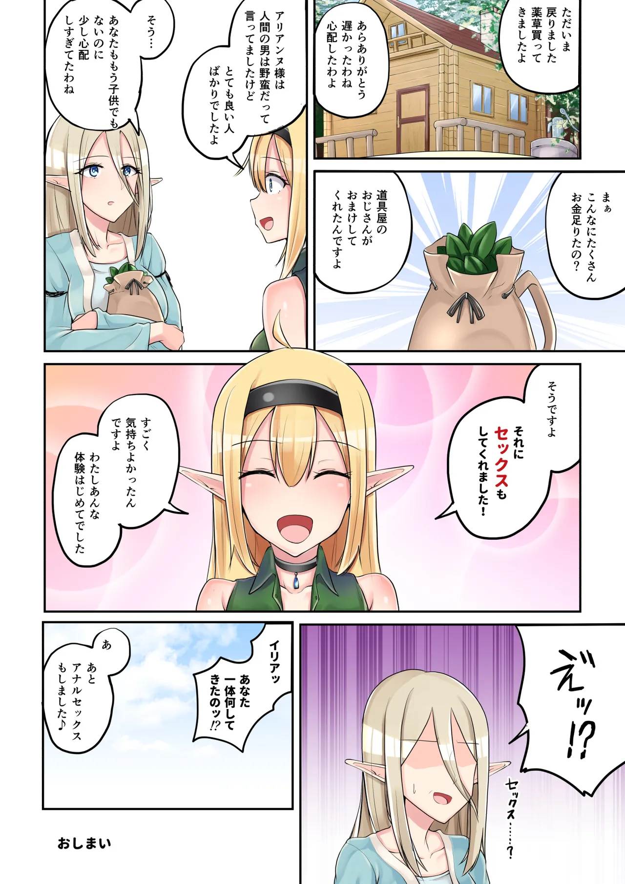 Elf no Otsukai! - Page 47