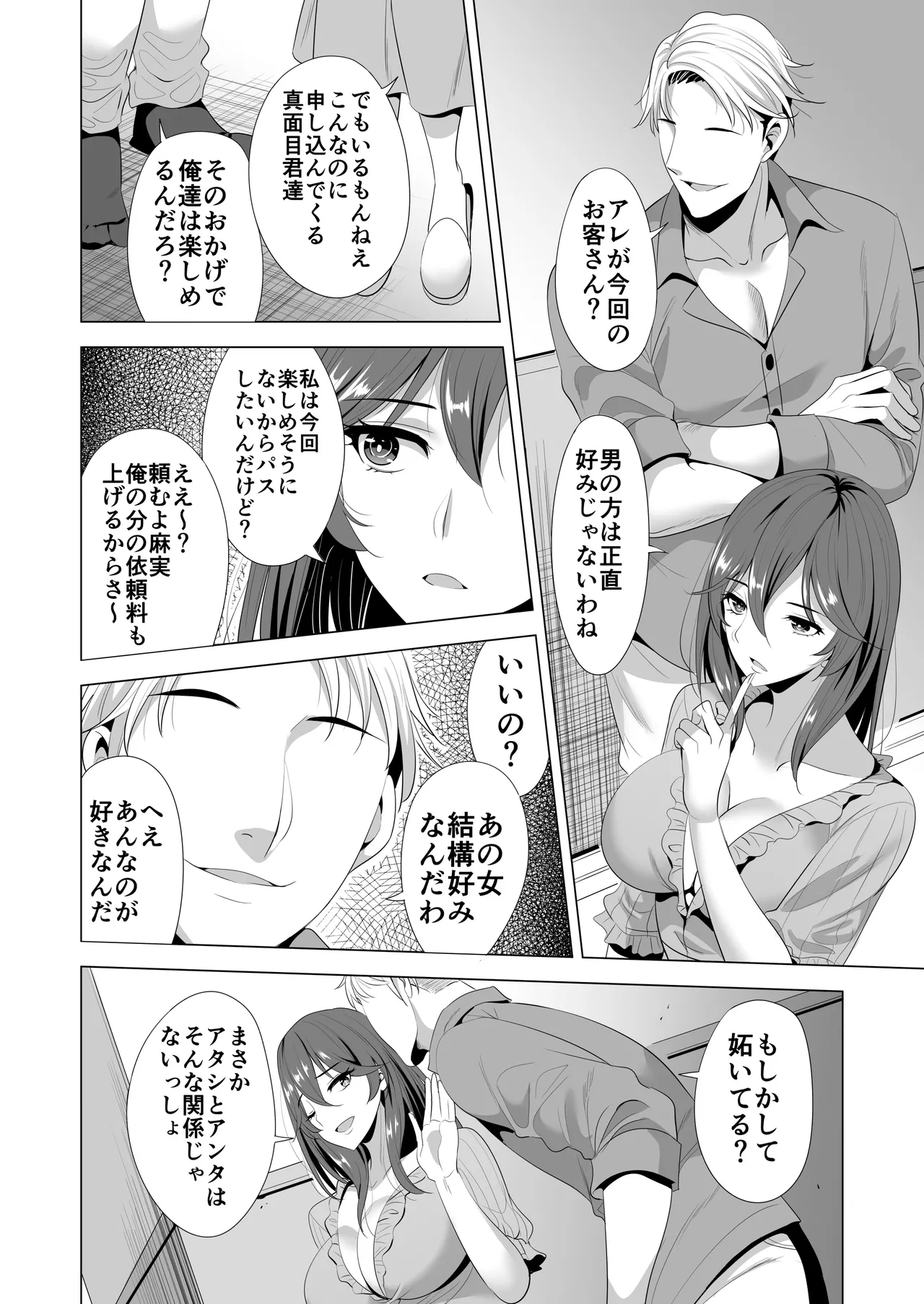 Swapping Koushuu - Page 12