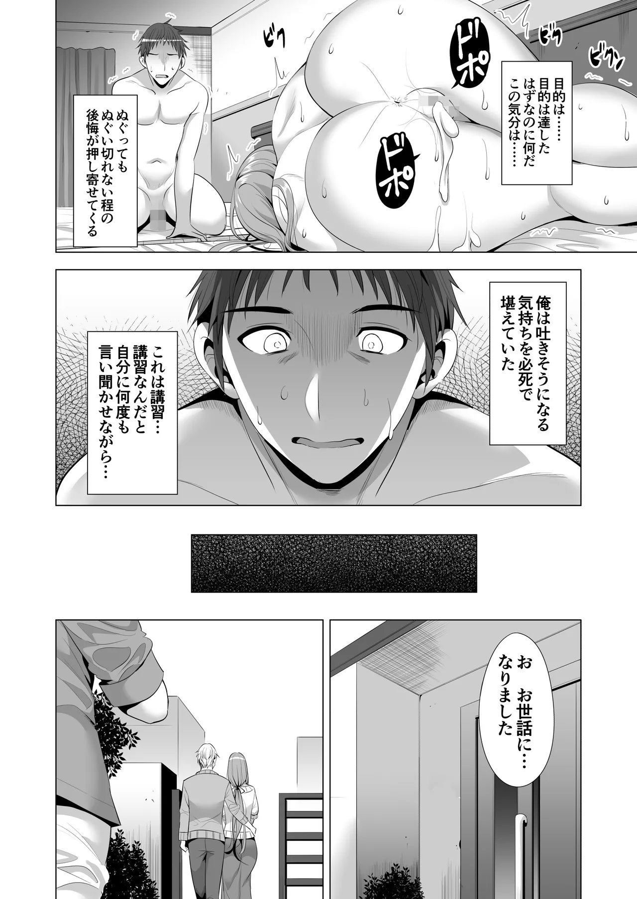 Swapping Koushuu - Page 54
