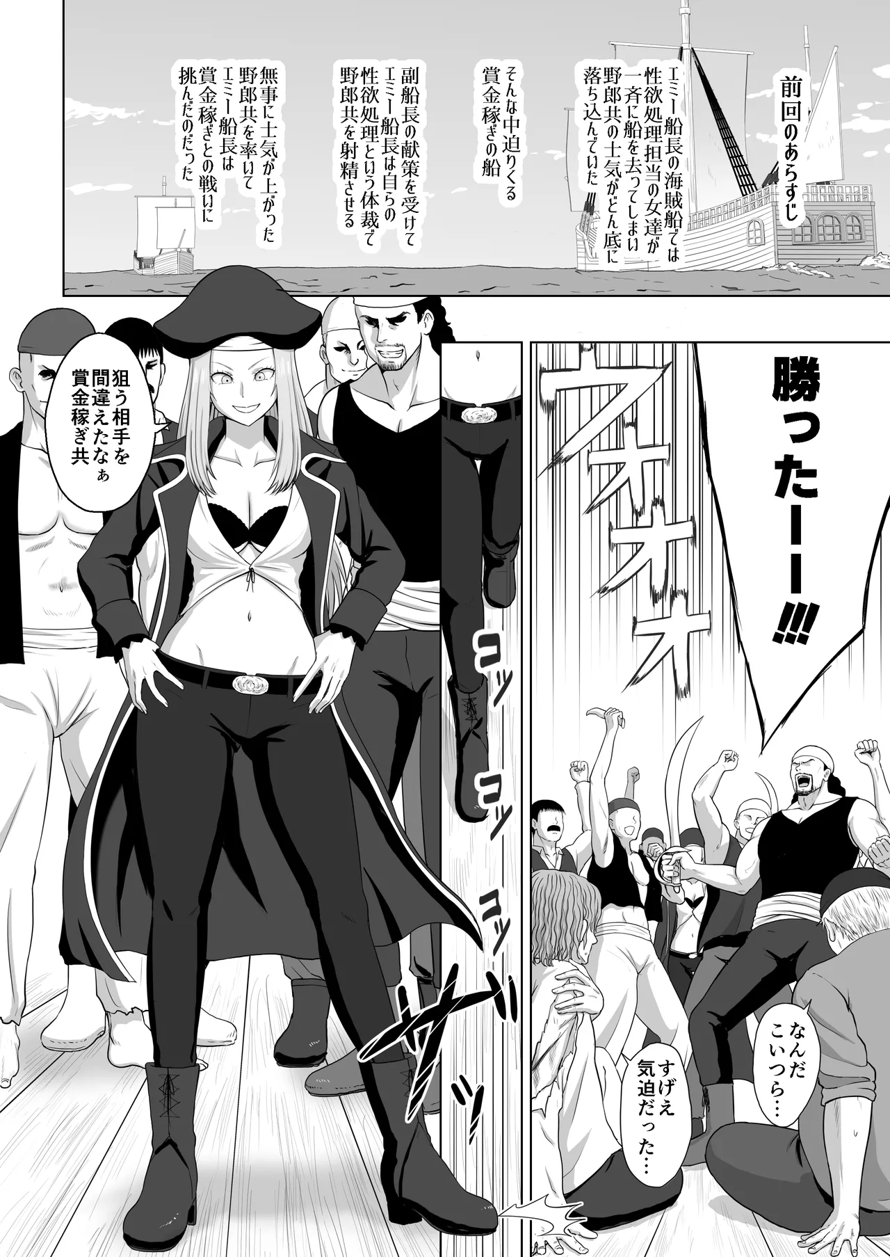 賞金稼ぎをやっつけたエミー船長と野郎共 - Page 3