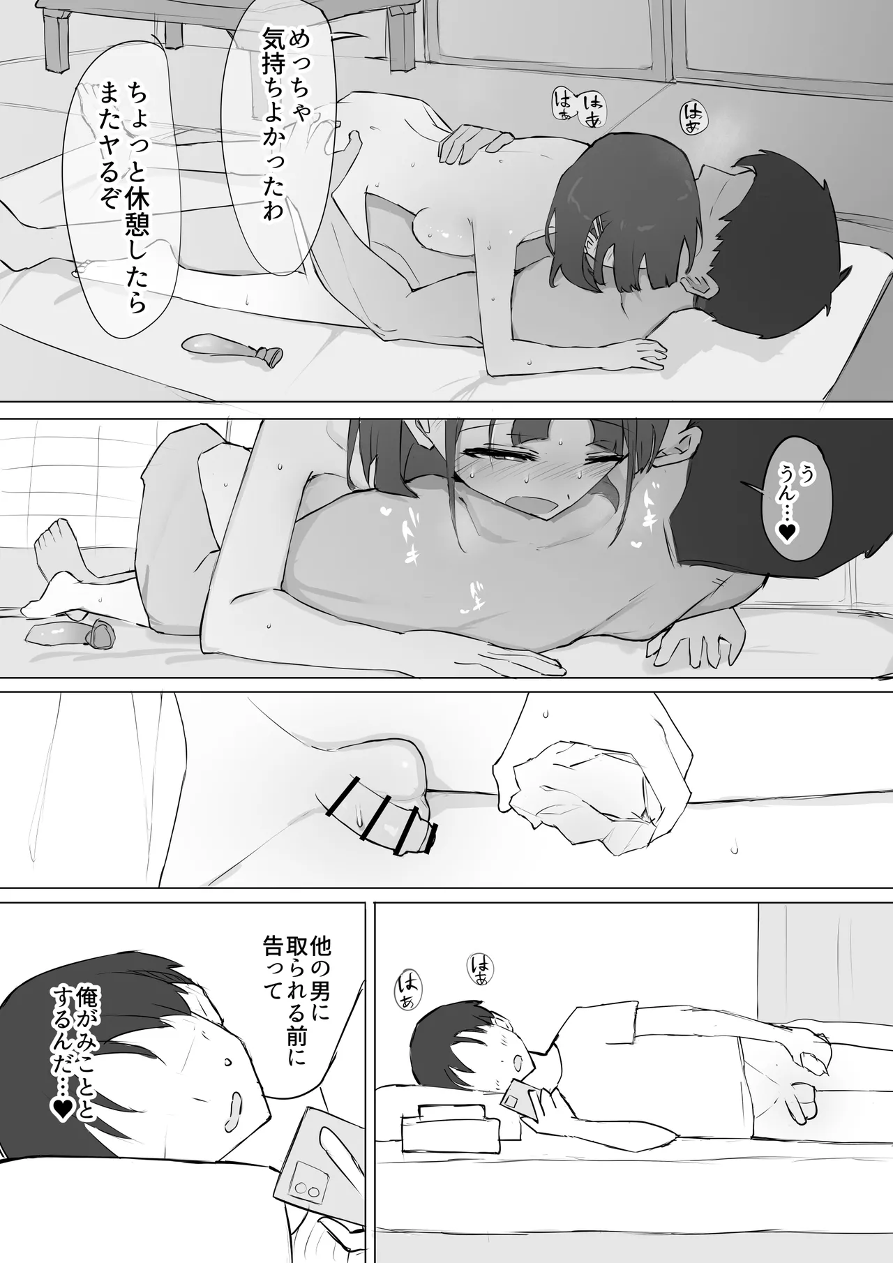 Osananajimi no Himitsu - Page 26