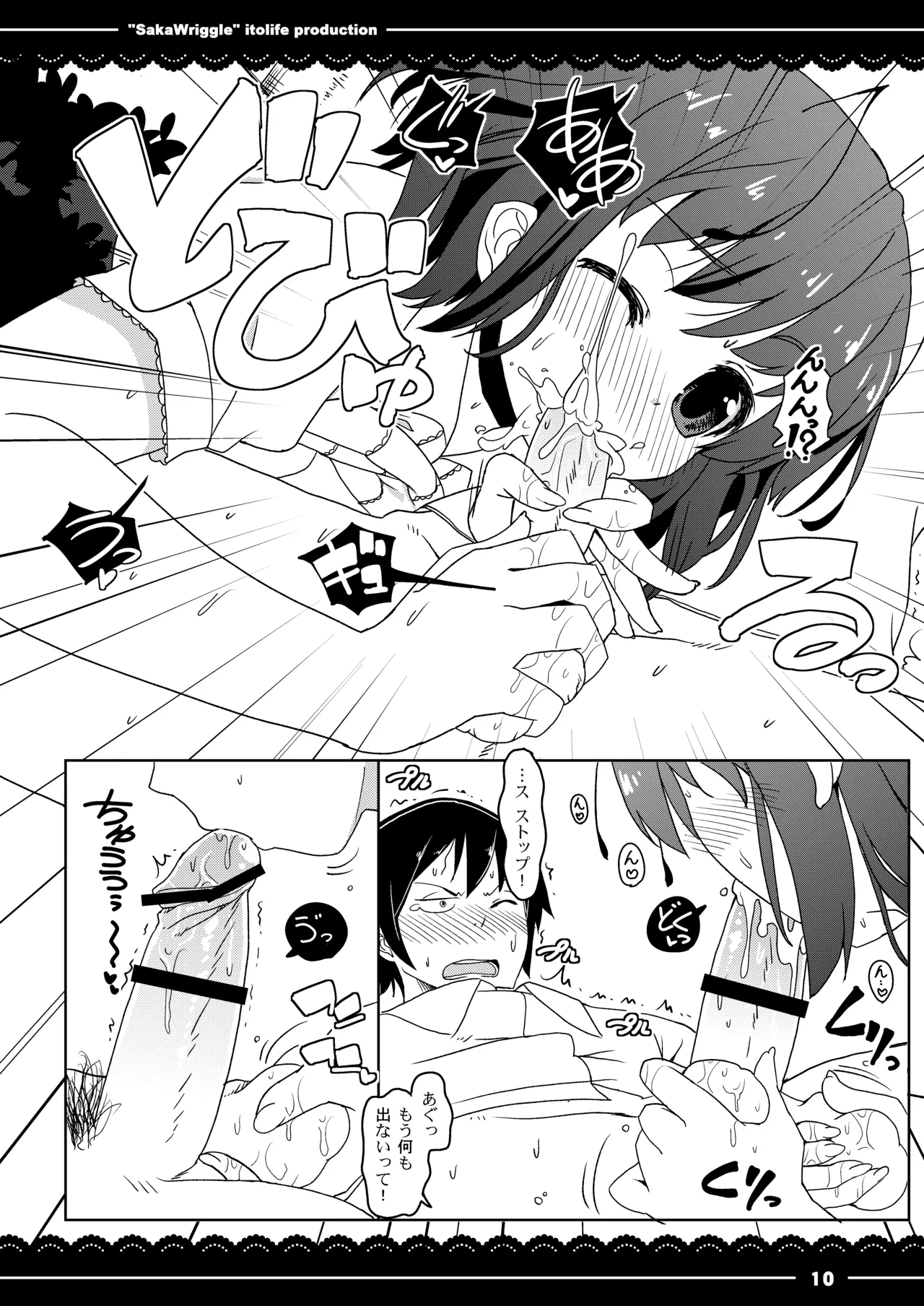 SakaWriggle - Page 11