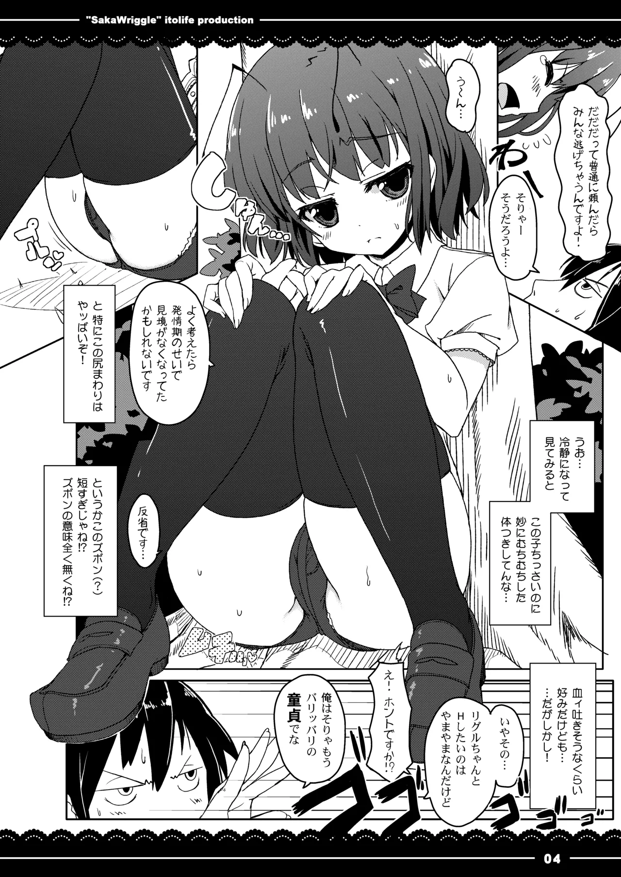 SakaWriggle - Page 5