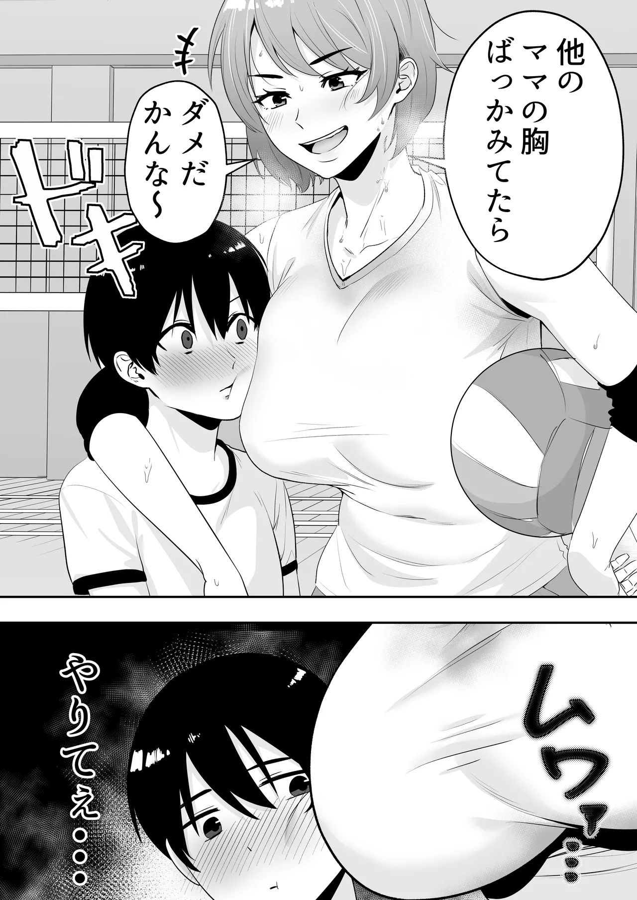 Mama Tomo Harem - Page 14