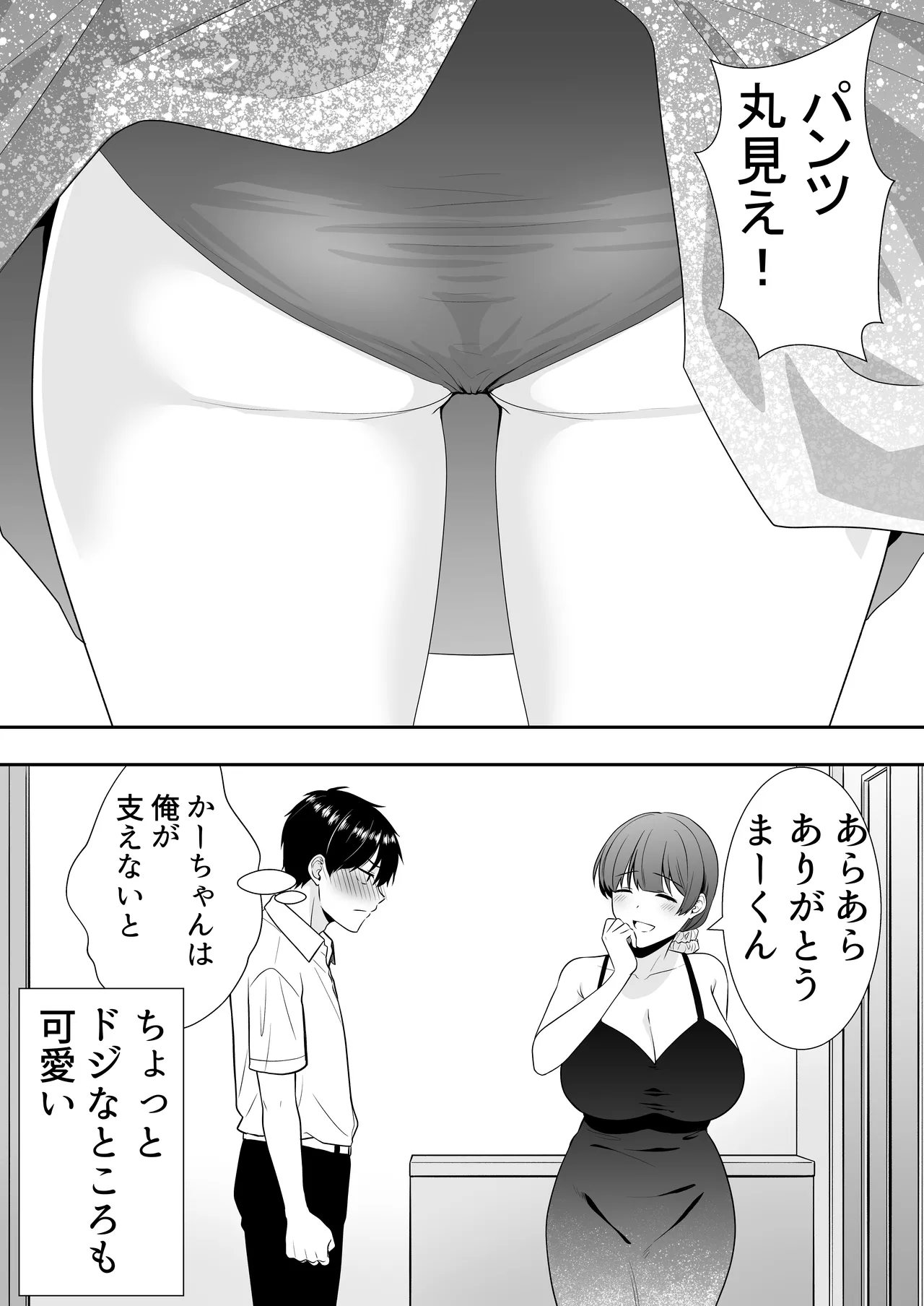 Mama Tomo Harem - Page 18