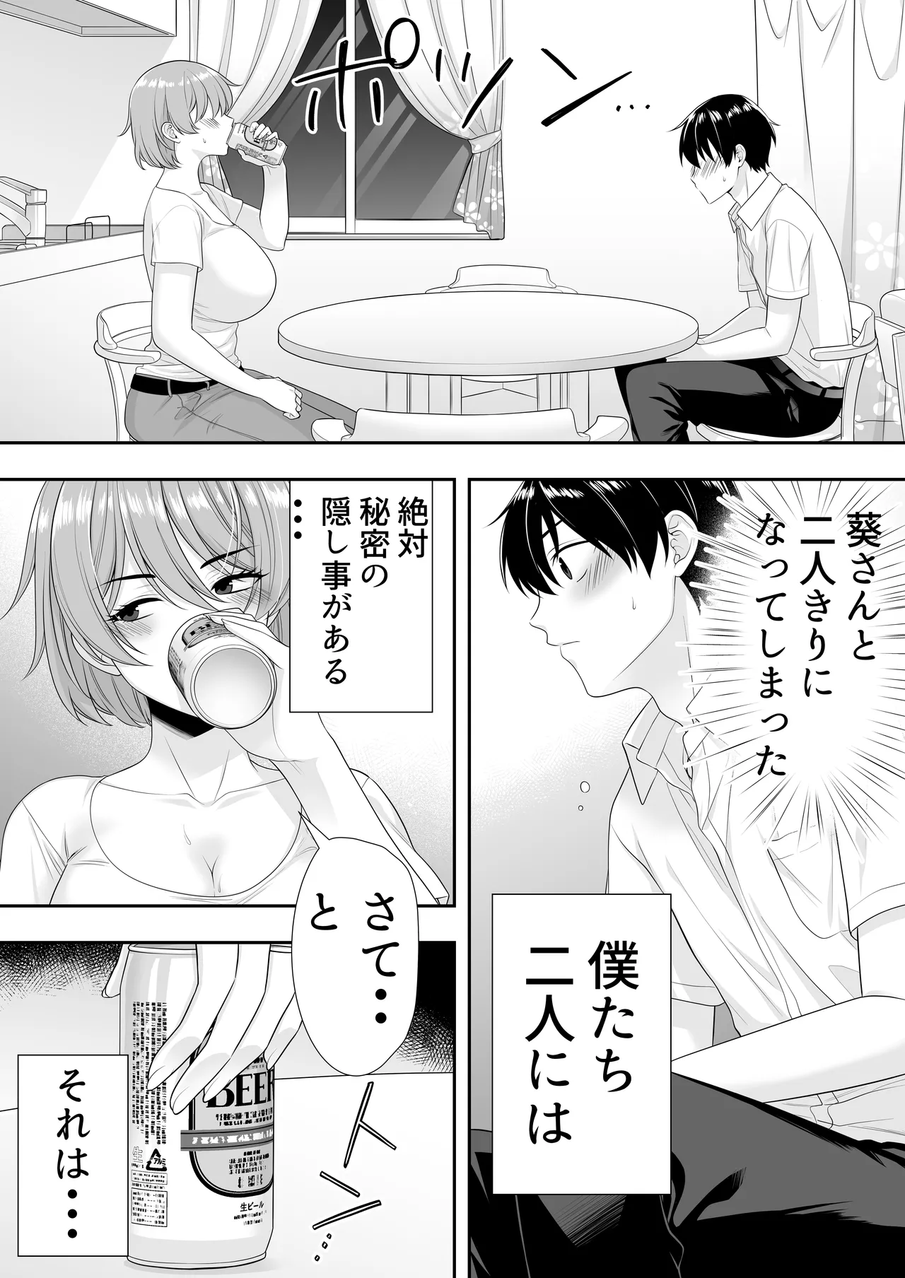 Mama Tomo Harem - Page 25