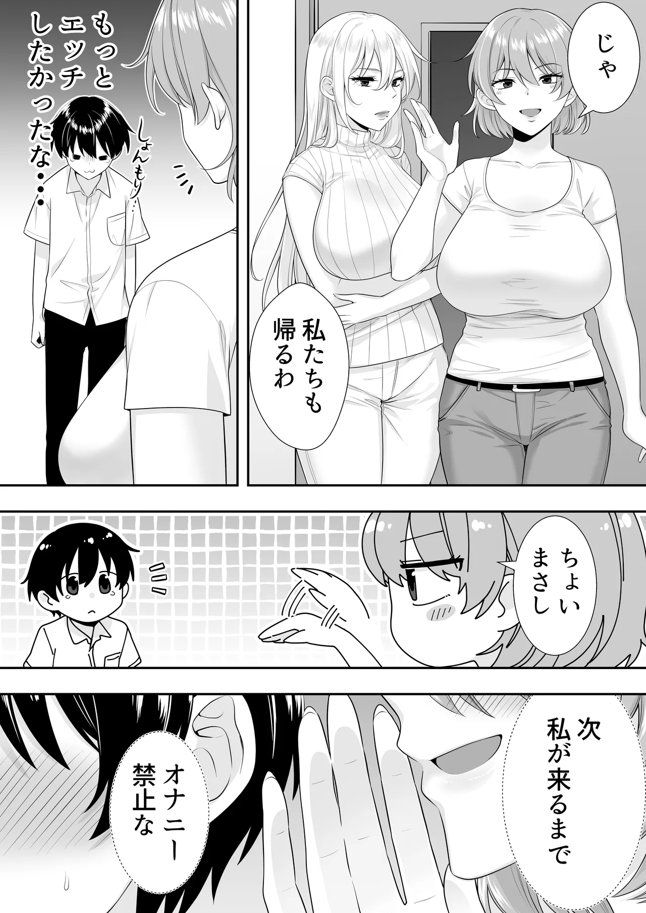 Mama Tomo Harem - Page 33