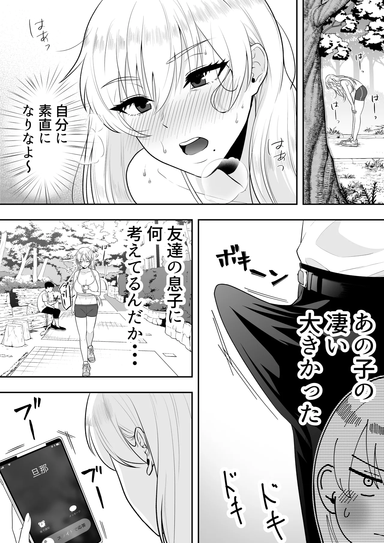 Mama Tomo Harem - Page 37