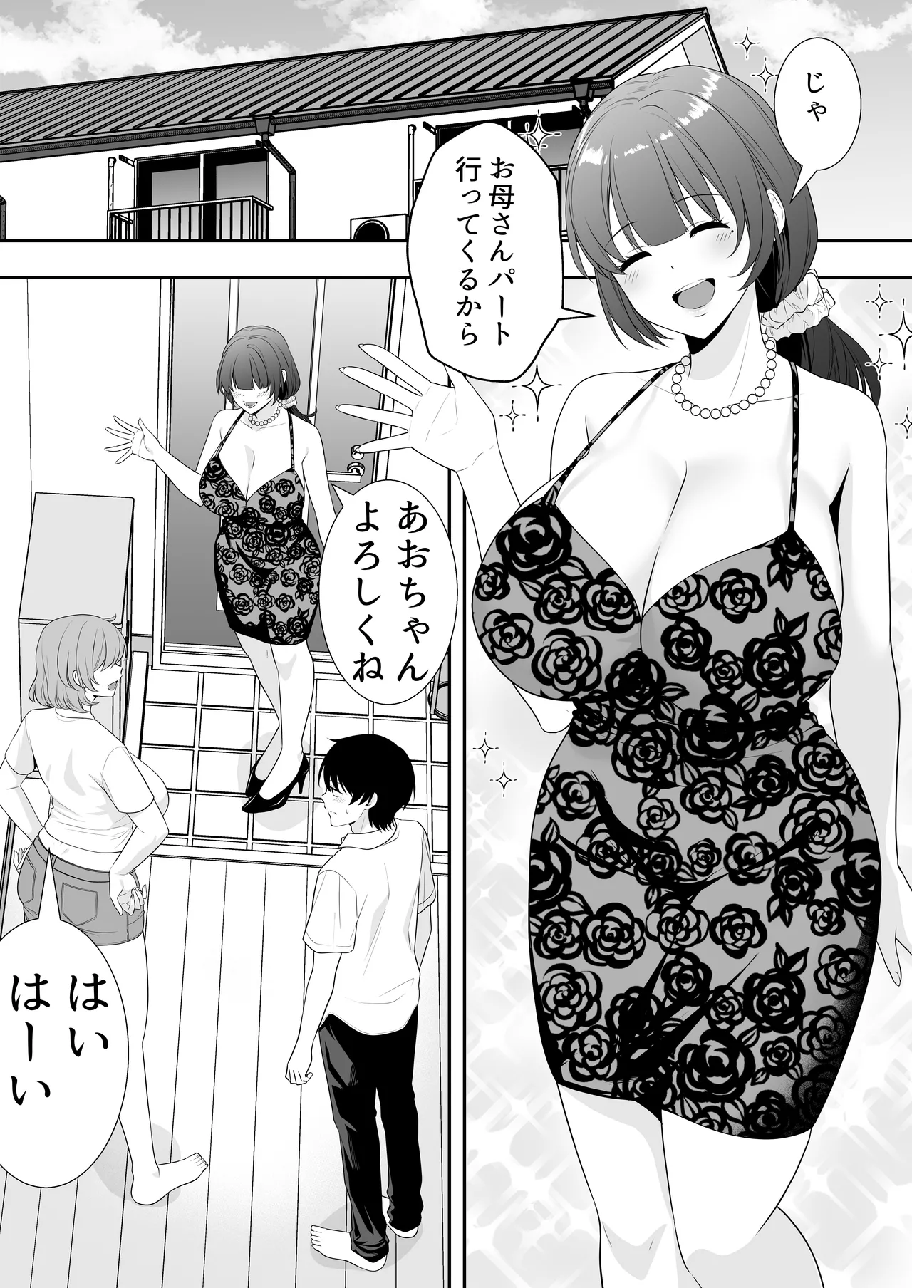 Mama Tomo Harem - Page 39