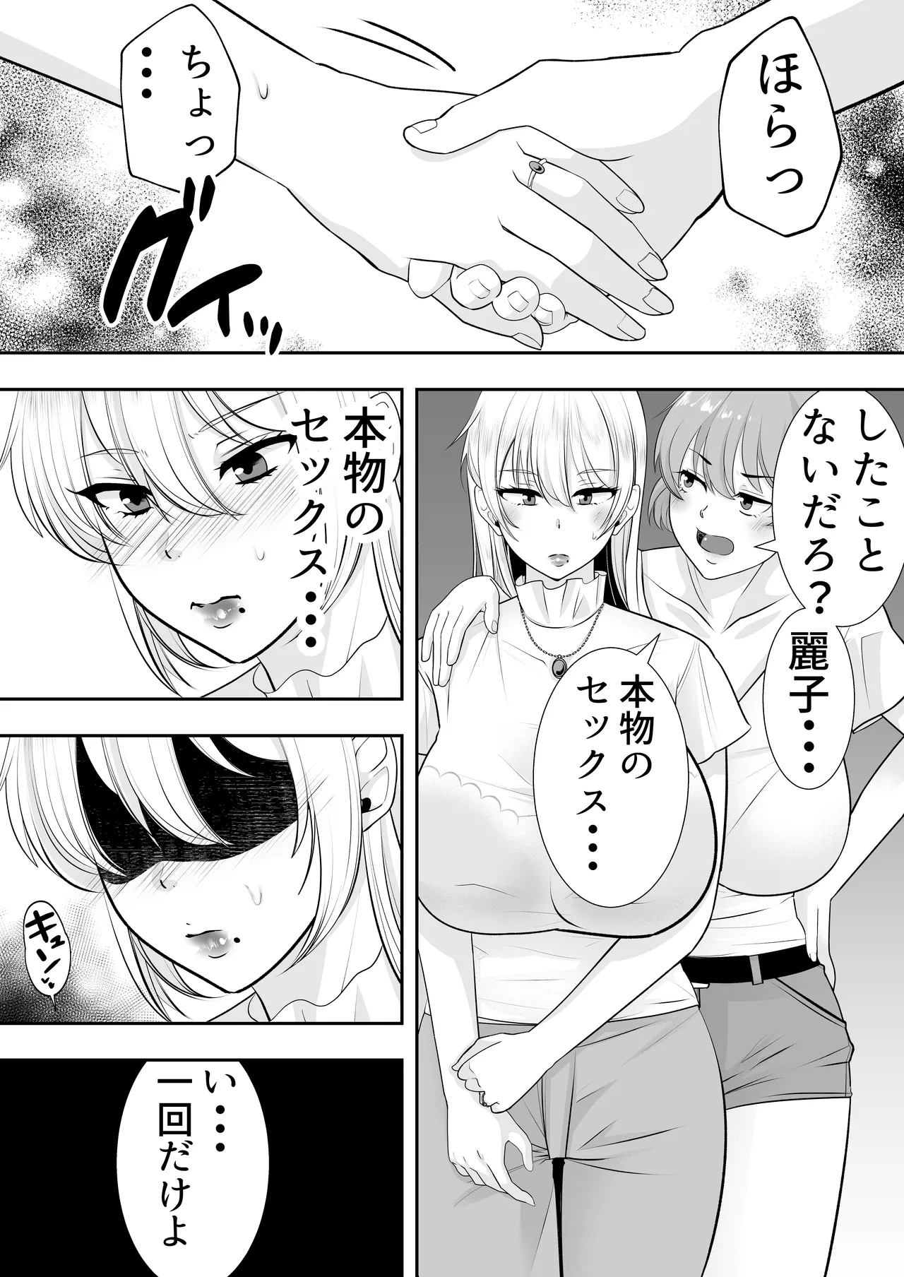 Mama Tomo Harem - Page 47