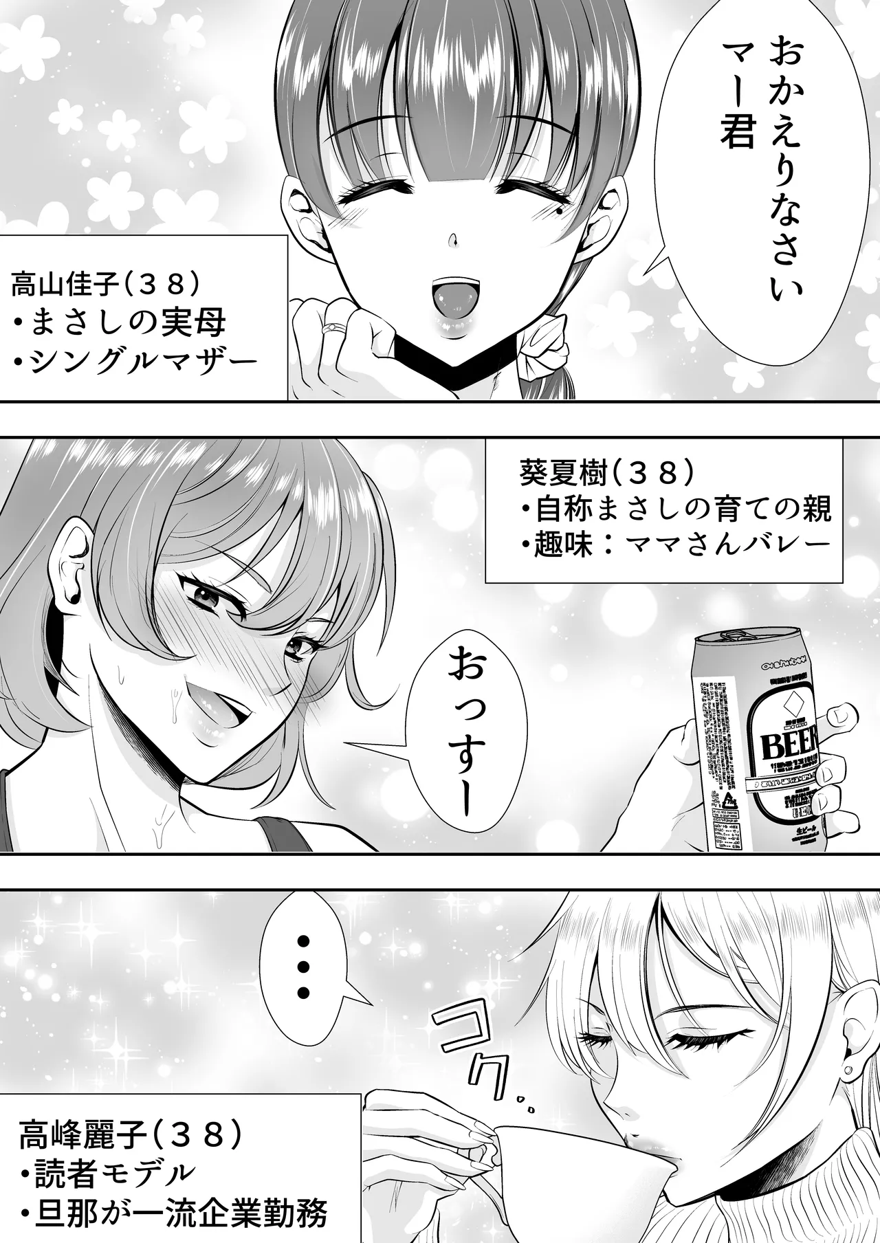 Mama Tomo Harem - Page 9