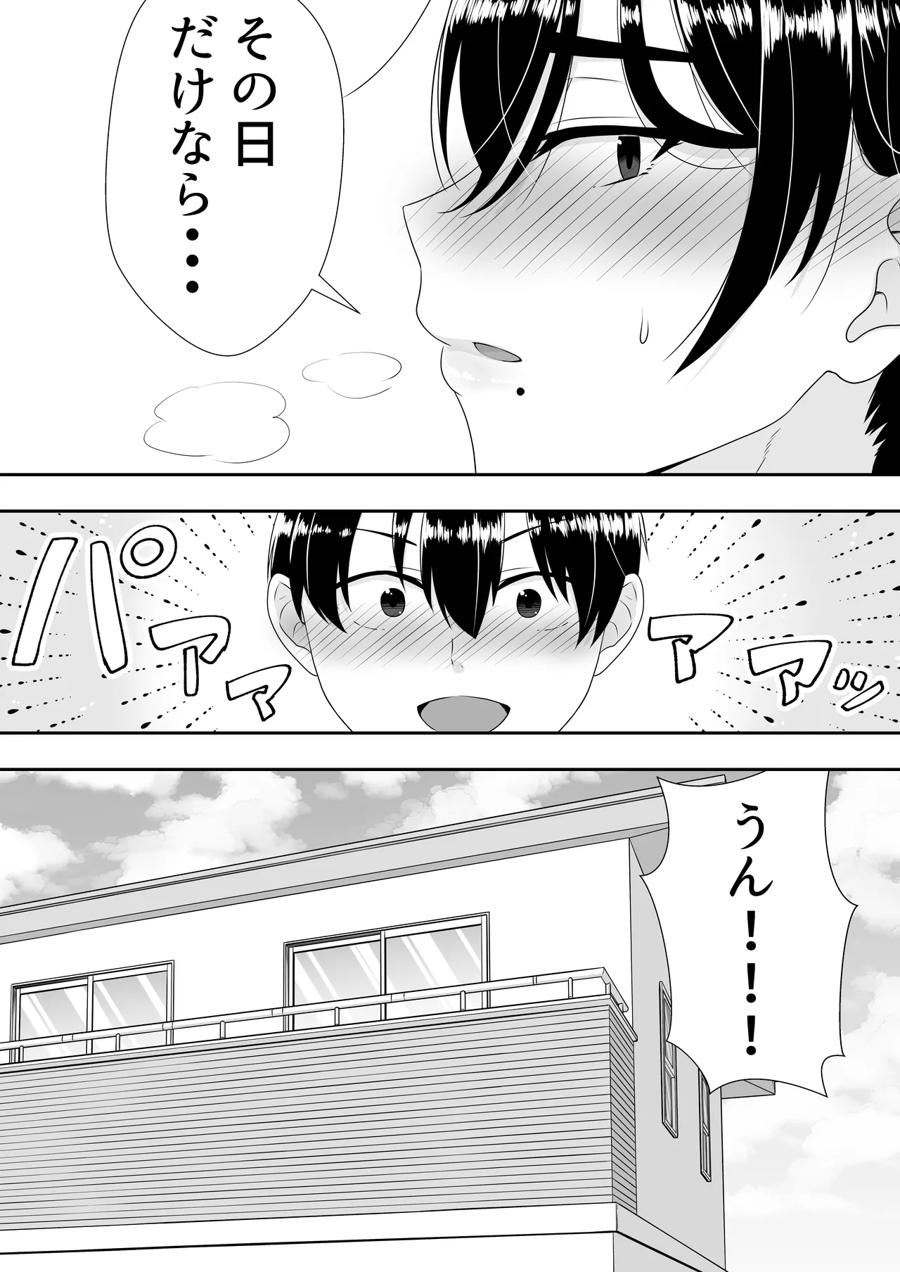 Kimottama Kaa-chan - Page 73