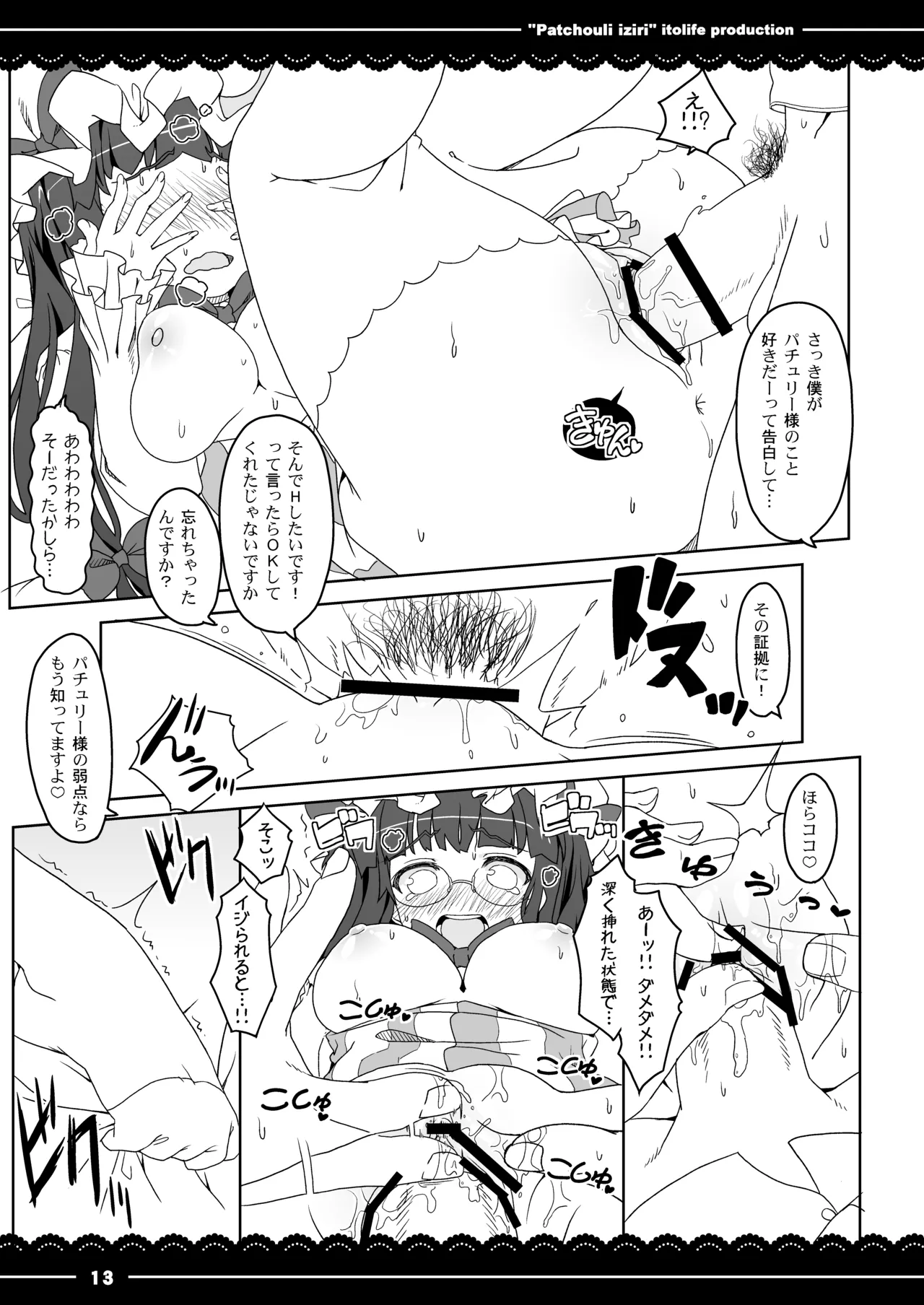 Patchouli Ijiri - Page 16