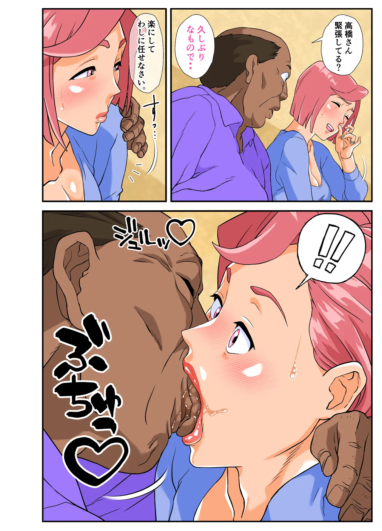 Konbini Uwaki Tsuma - Page 11