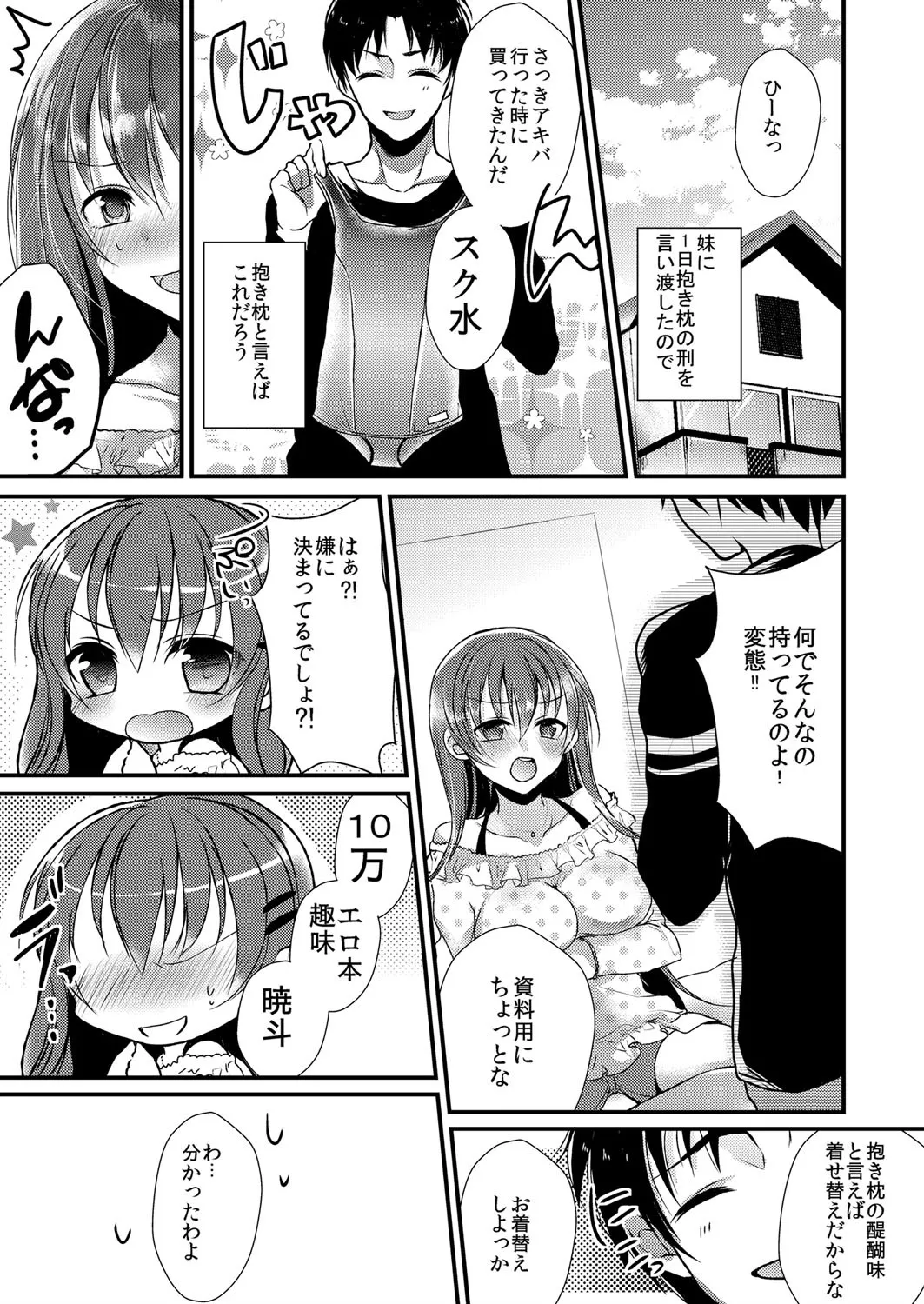 Imouto wa Dakimakura. - Page 10