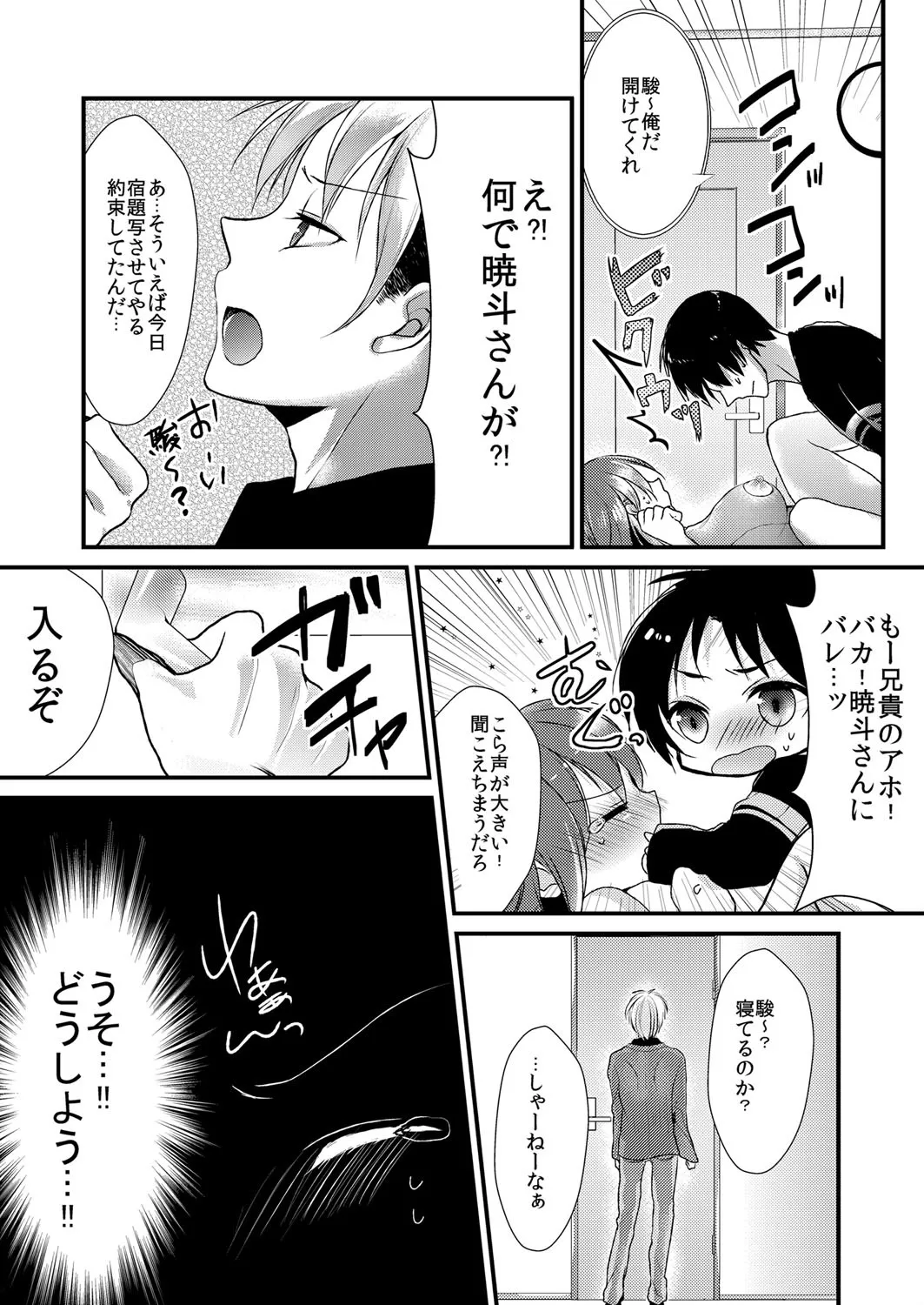 Imouto wa Dakimakura. - Page 17