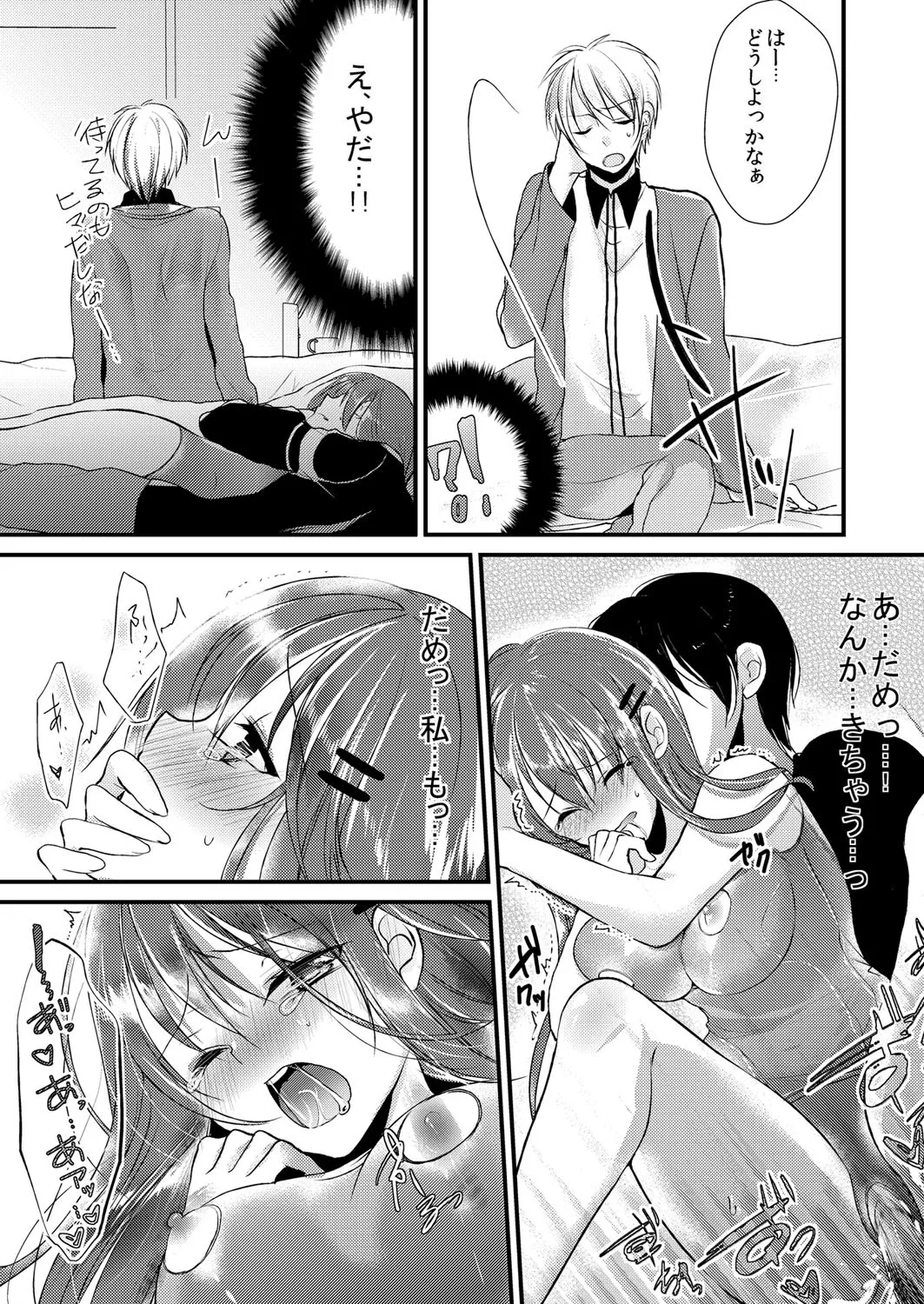 Imouto wa Dakimakura. - Page 20