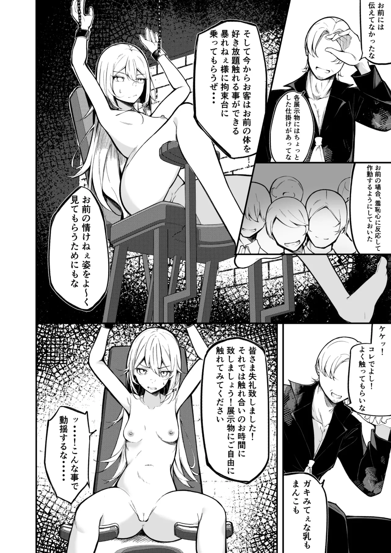 Nyotai Tenjikan - Page 12