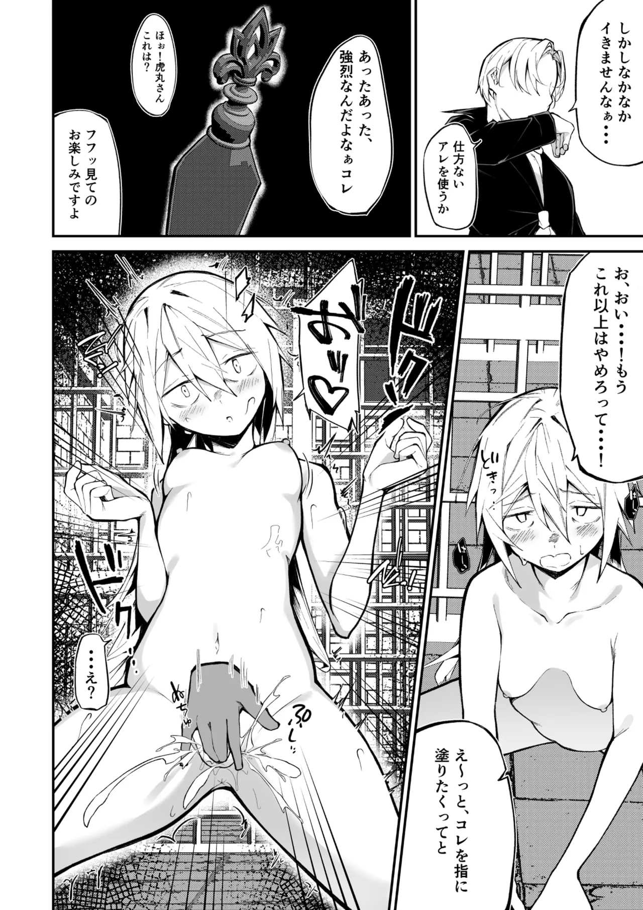 Nyotai Tenjikan - Page 16