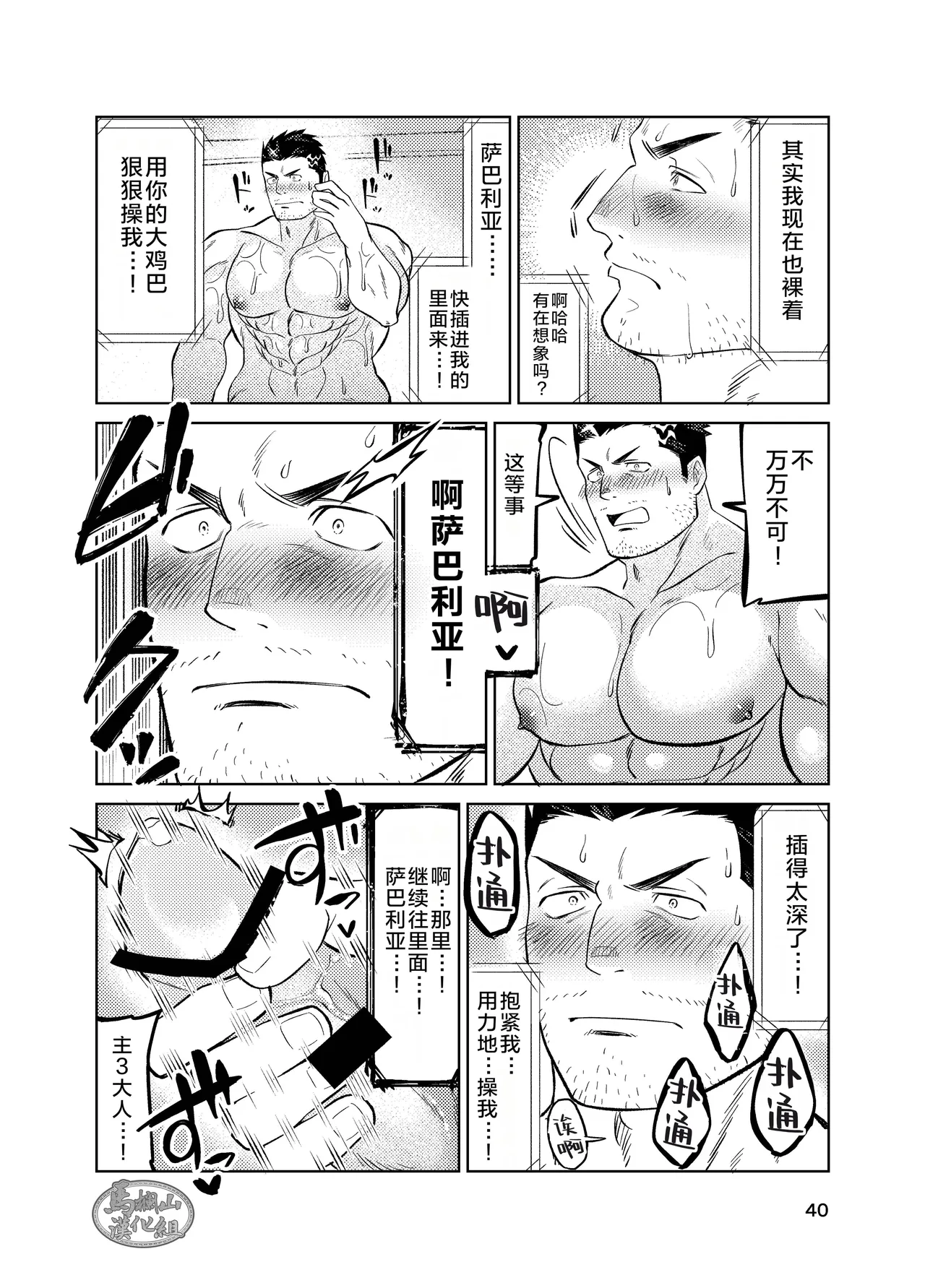jitoku chōkyō | 自渎调教 - Page 40