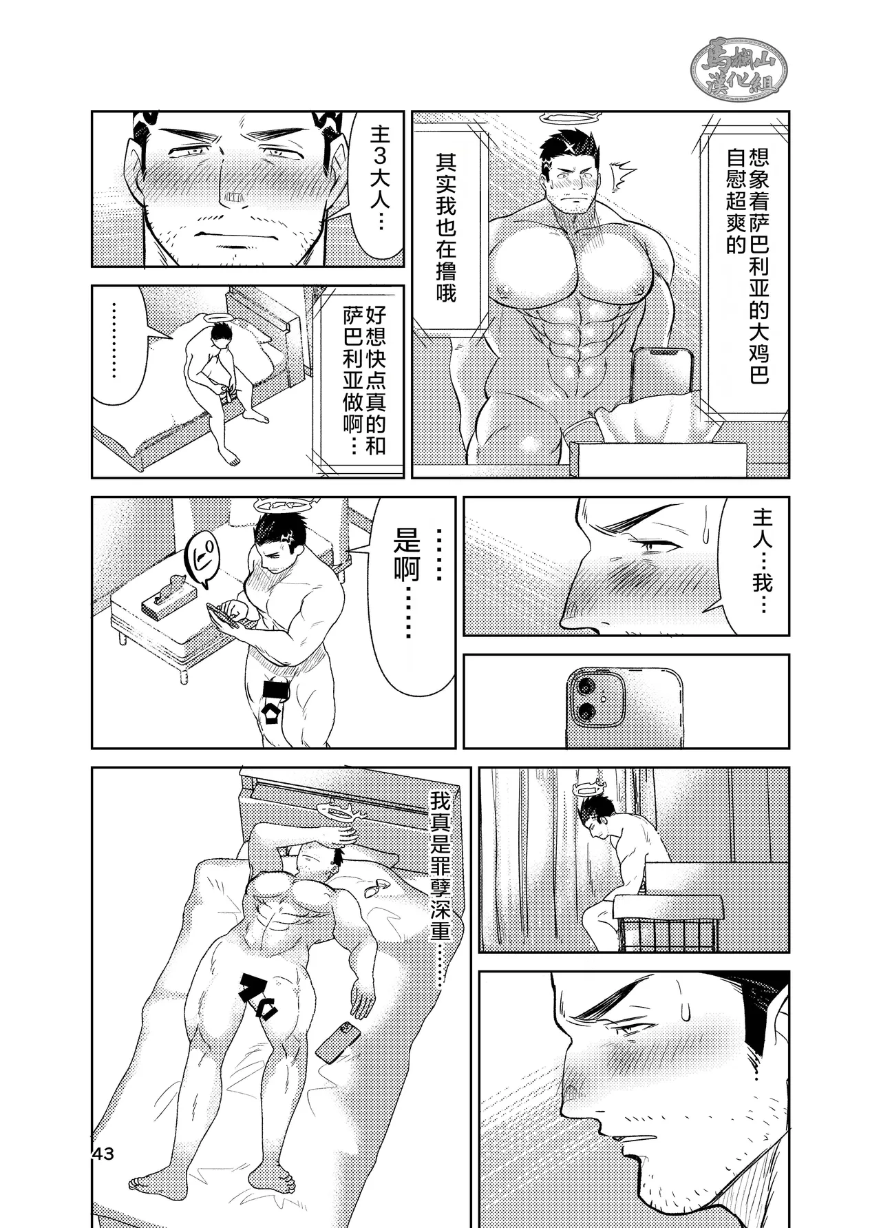 jitoku chōkyō | 自渎调教 - Page 43