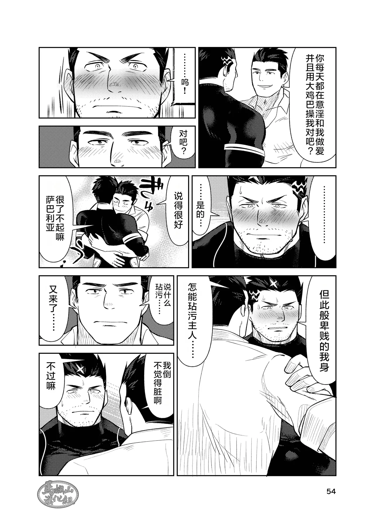 jitoku chōkyō | 自渎调教 - Page 54