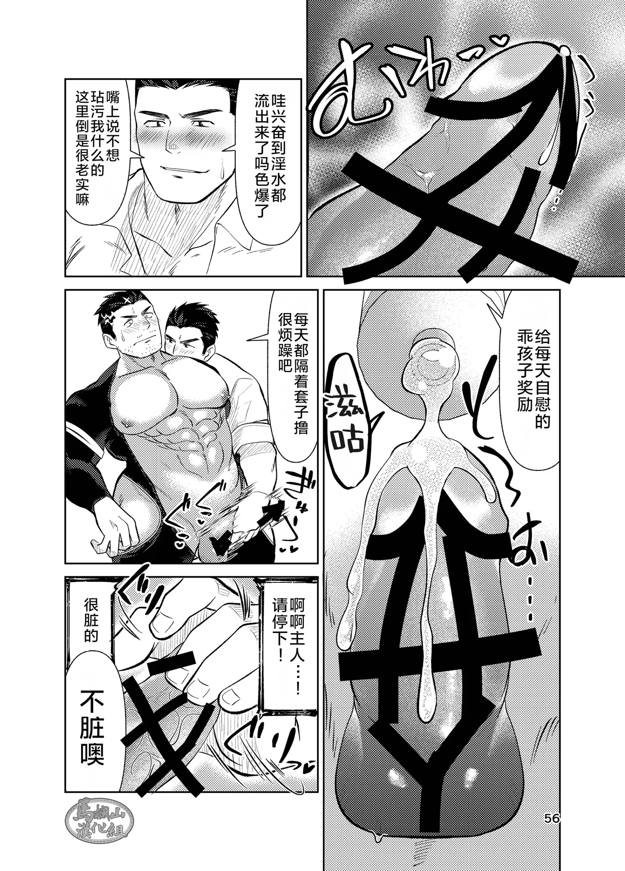 jitoku chōkyō | 自渎调教 - Page 56