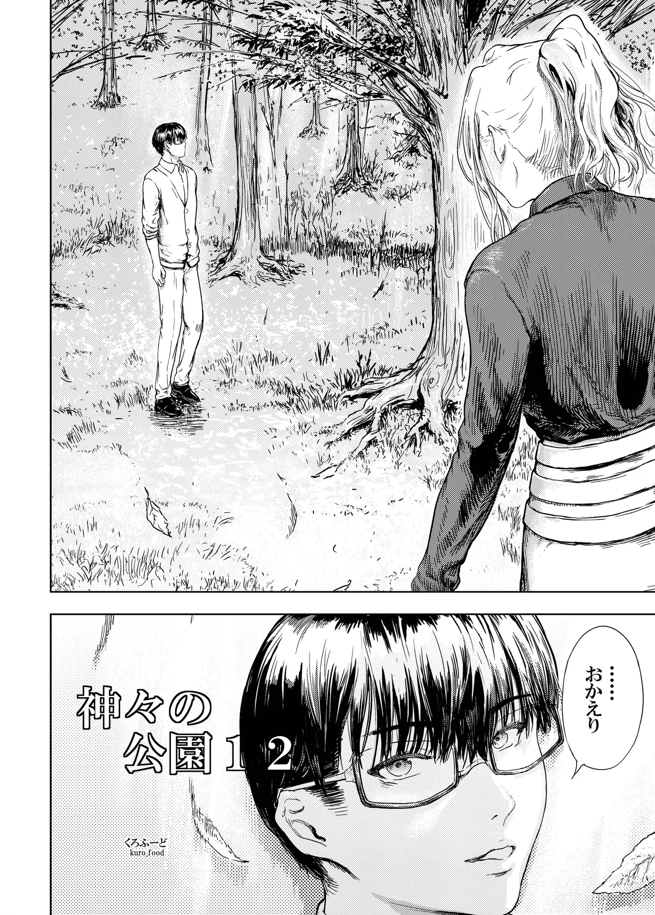 Kamigami no Kouen 12 - Page 3