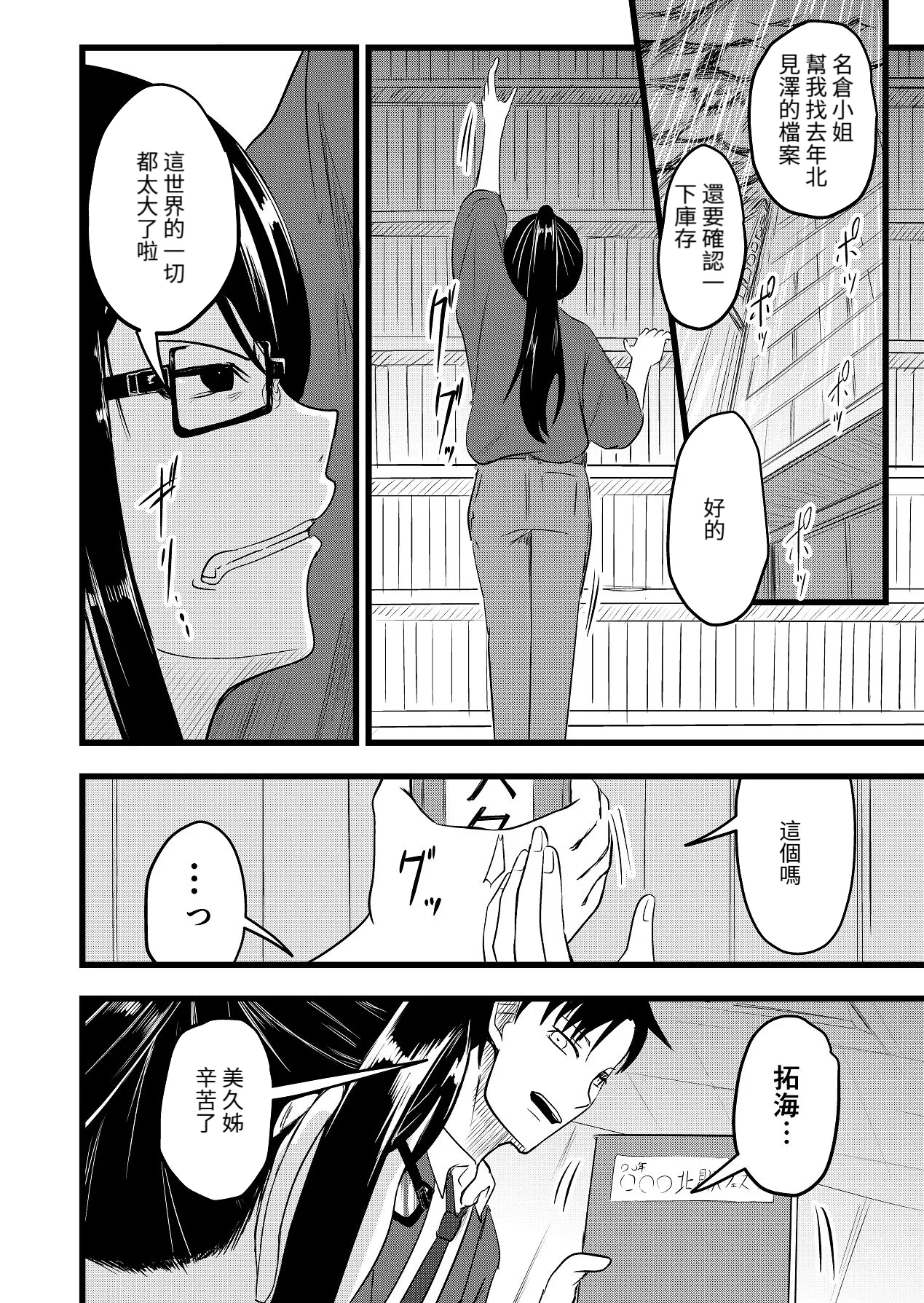 直到兩人懷孕|Futari ga Haramu made - Page 38