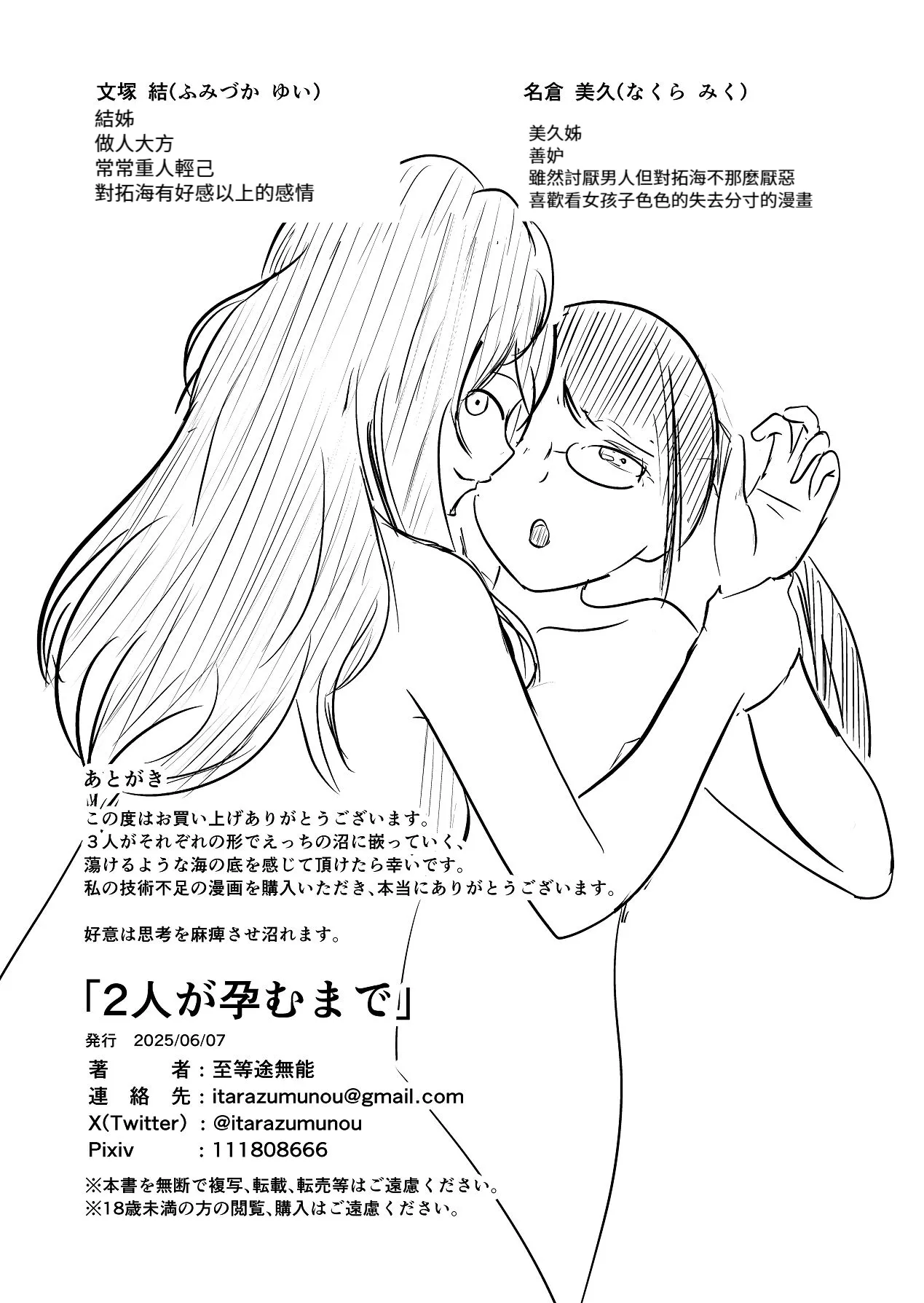 直到兩人懷孕|Futari ga Haramu made - Page 51