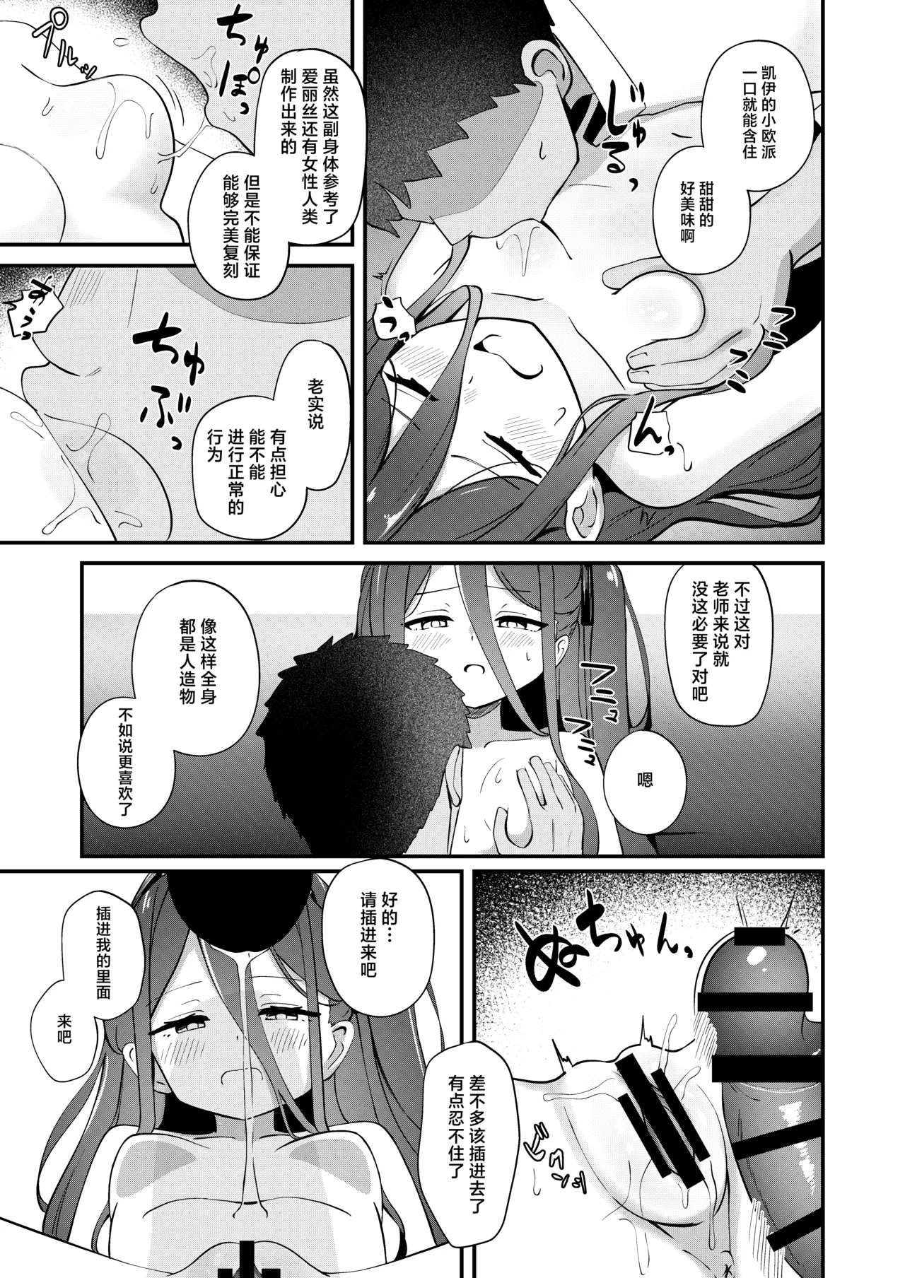 Kororo o Tsunagu ACCESSCODE | 连接心灵的访问代码 - Page 10