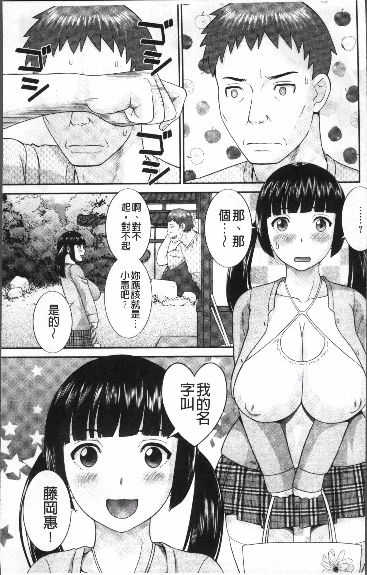 めぐみさんは息子の彼女 1~2 - Page 11