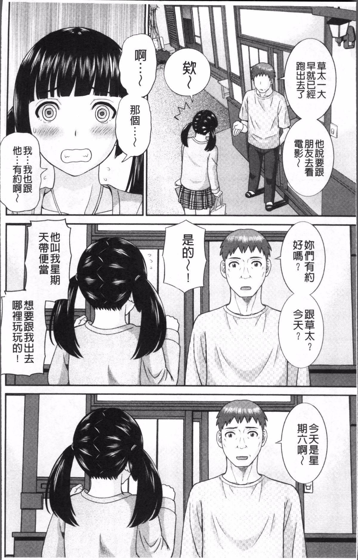 めぐみさんは息子の彼女 1~2 - Page 12