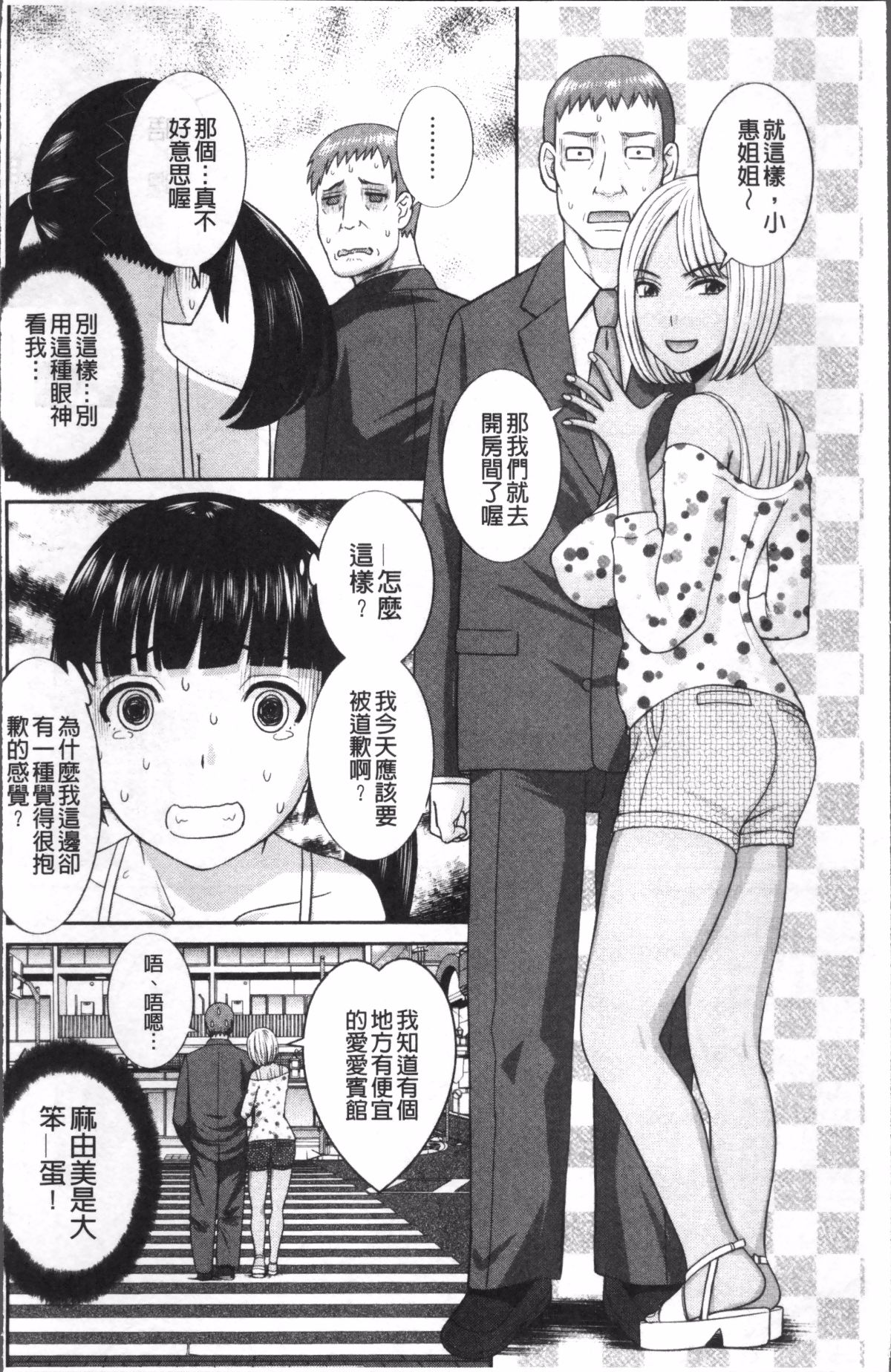 めぐみさんは息子の彼女 1~2 - Page 34