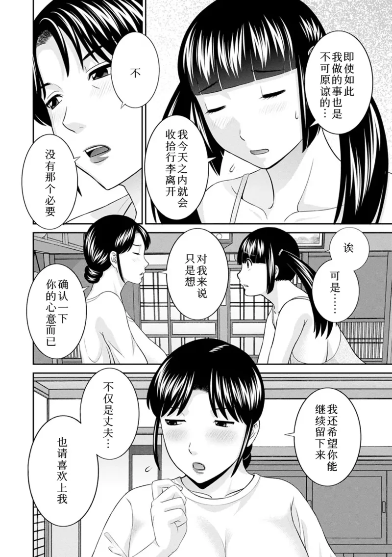 めぐみさんは息子の彼女 1~2 - Page 369