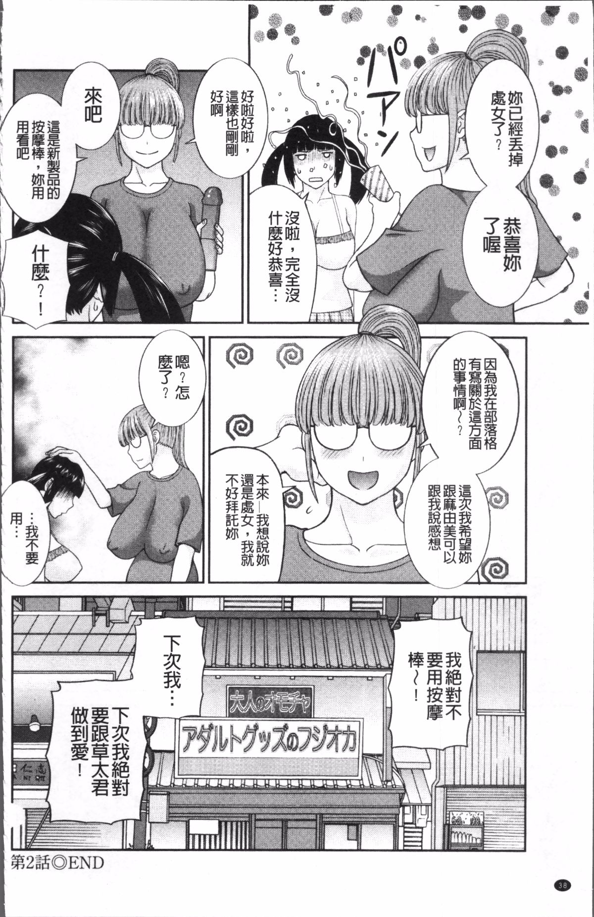 めぐみさんは息子の彼女 1~2 - Page 44