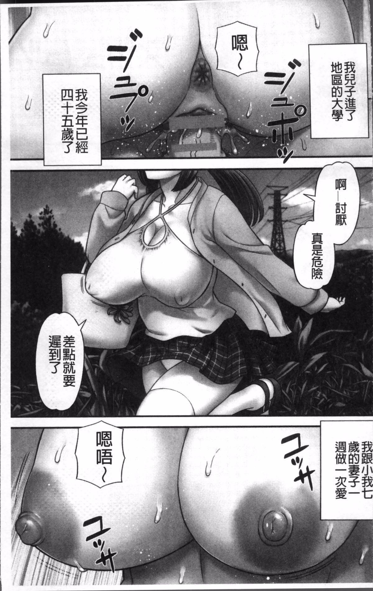 めぐみさんは息子の彼女 1~2 - Page 7