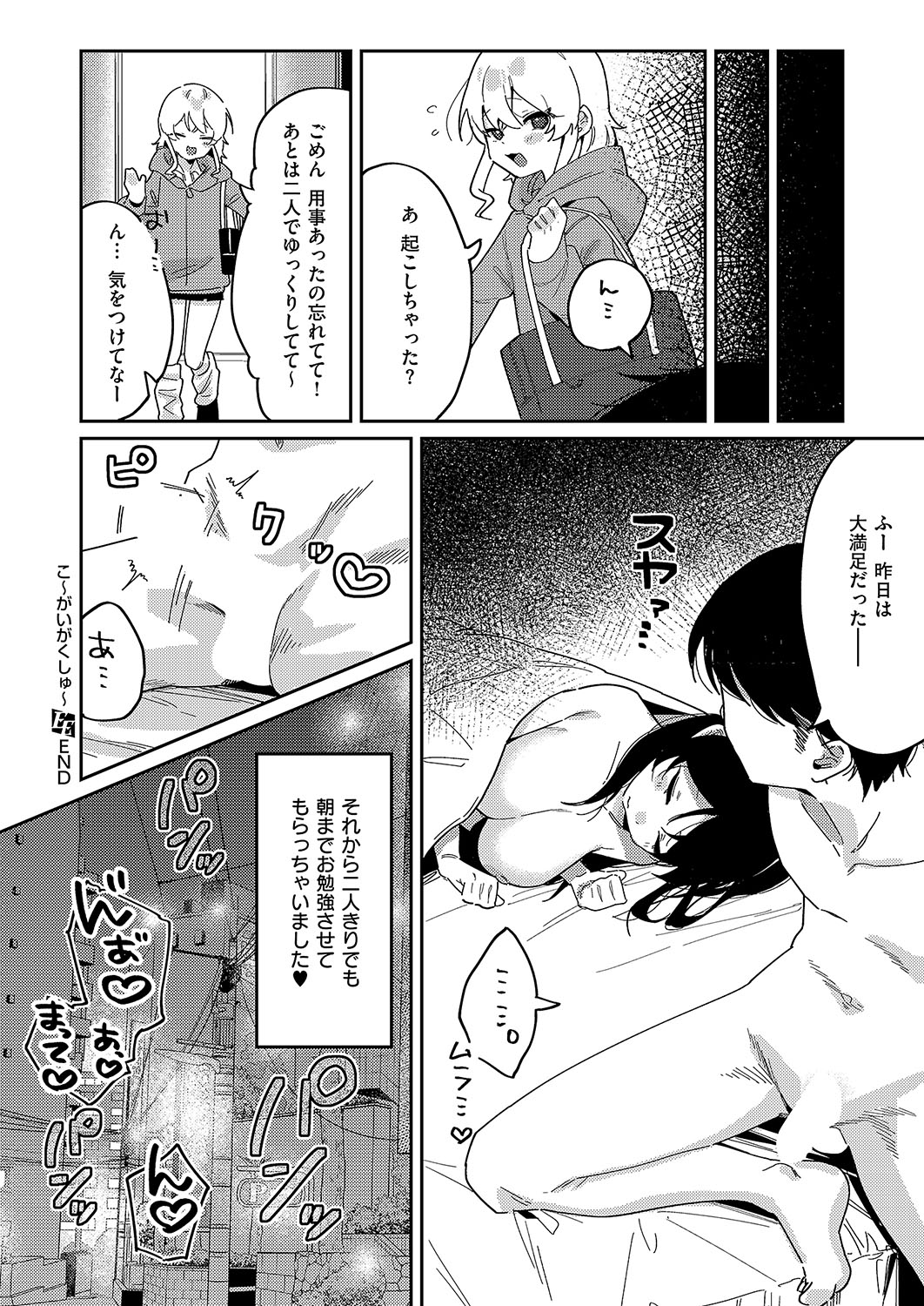 3Pシリ-ス - Page 28