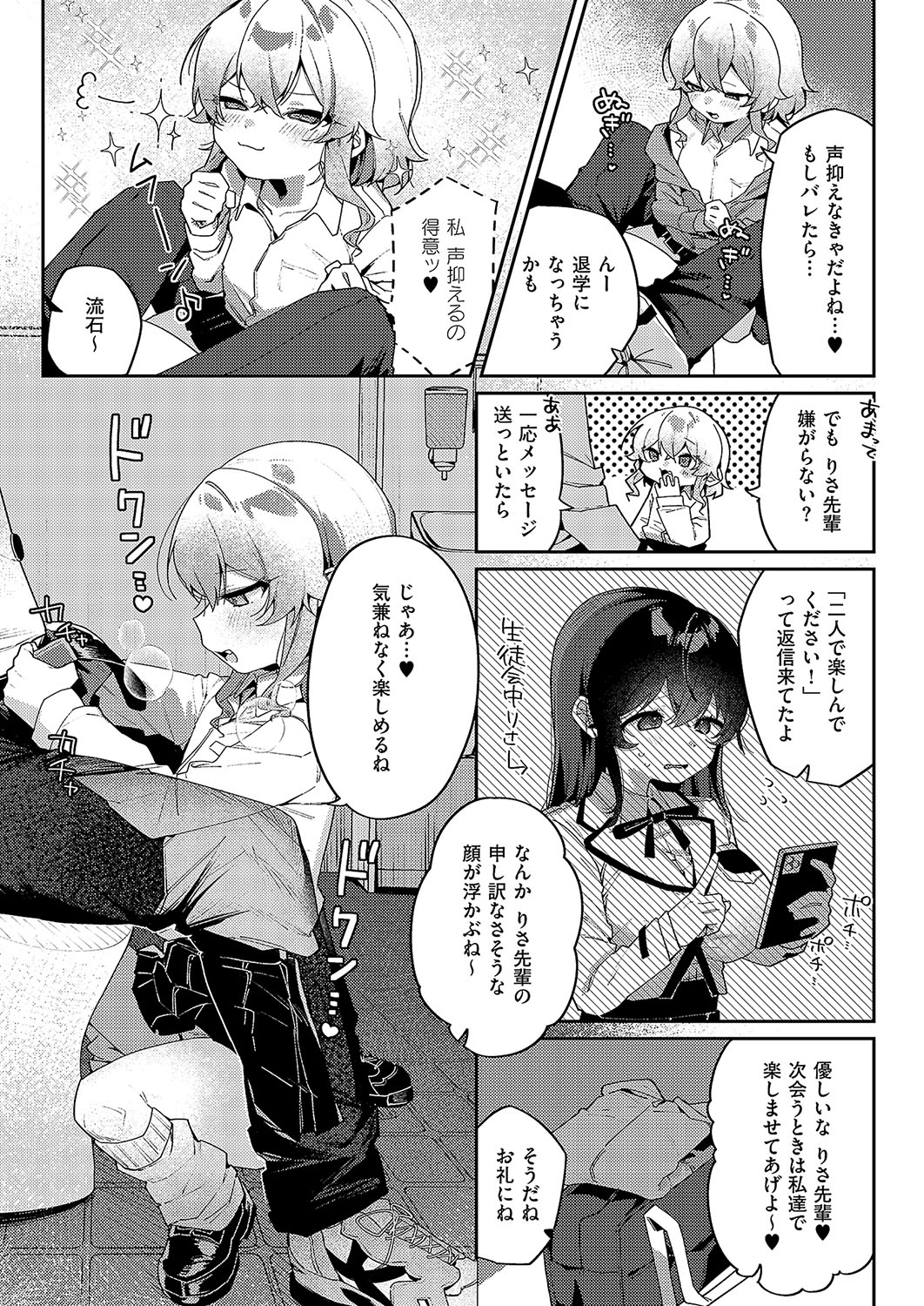 3Pシリ-ス - Page 33