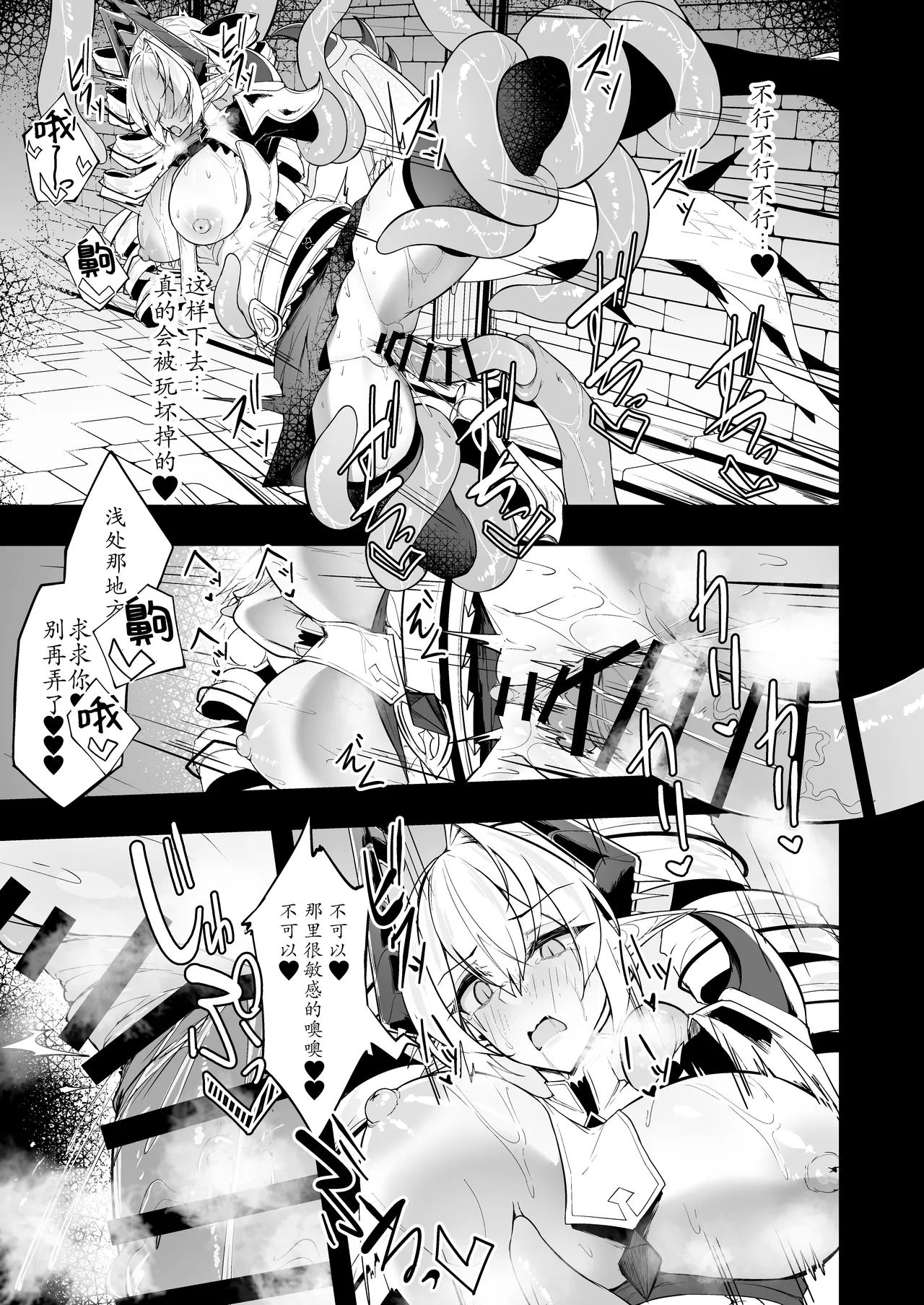 Gin Shokushu | 银色触手 - Page 35