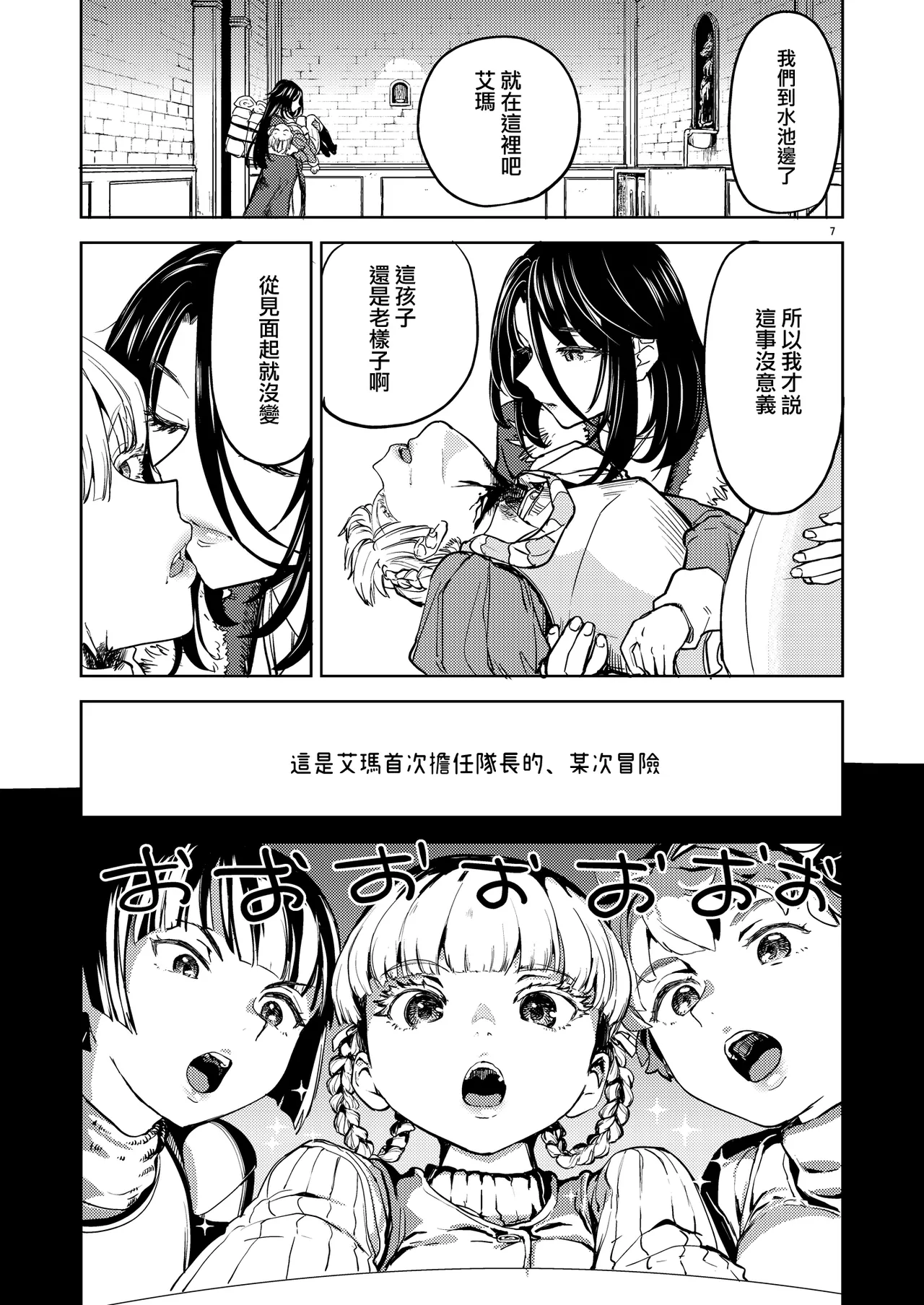 SOLO百合冒險記 - Page 11