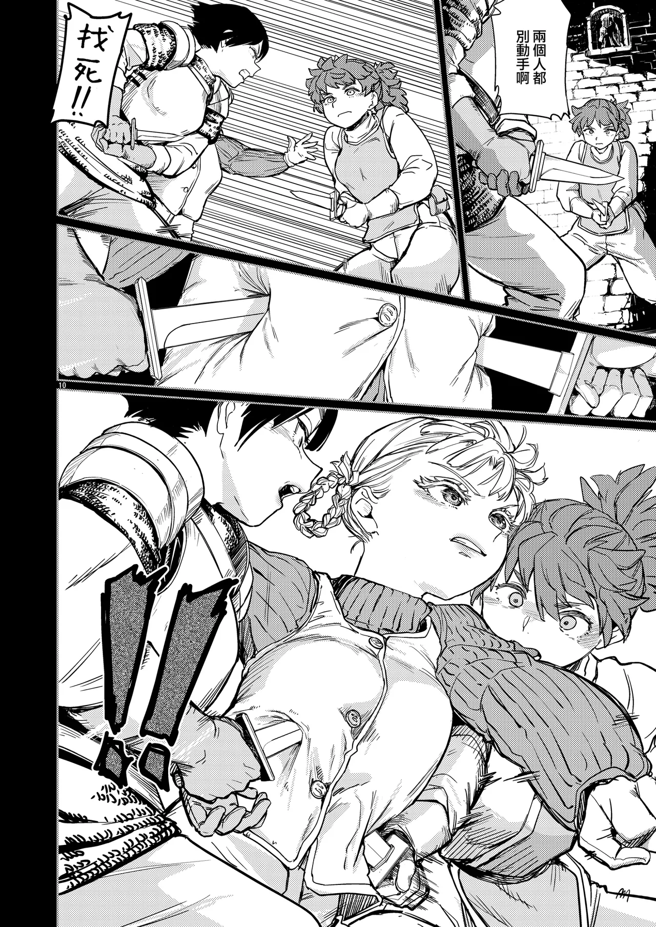 SOLO百合冒險記 - Page 14