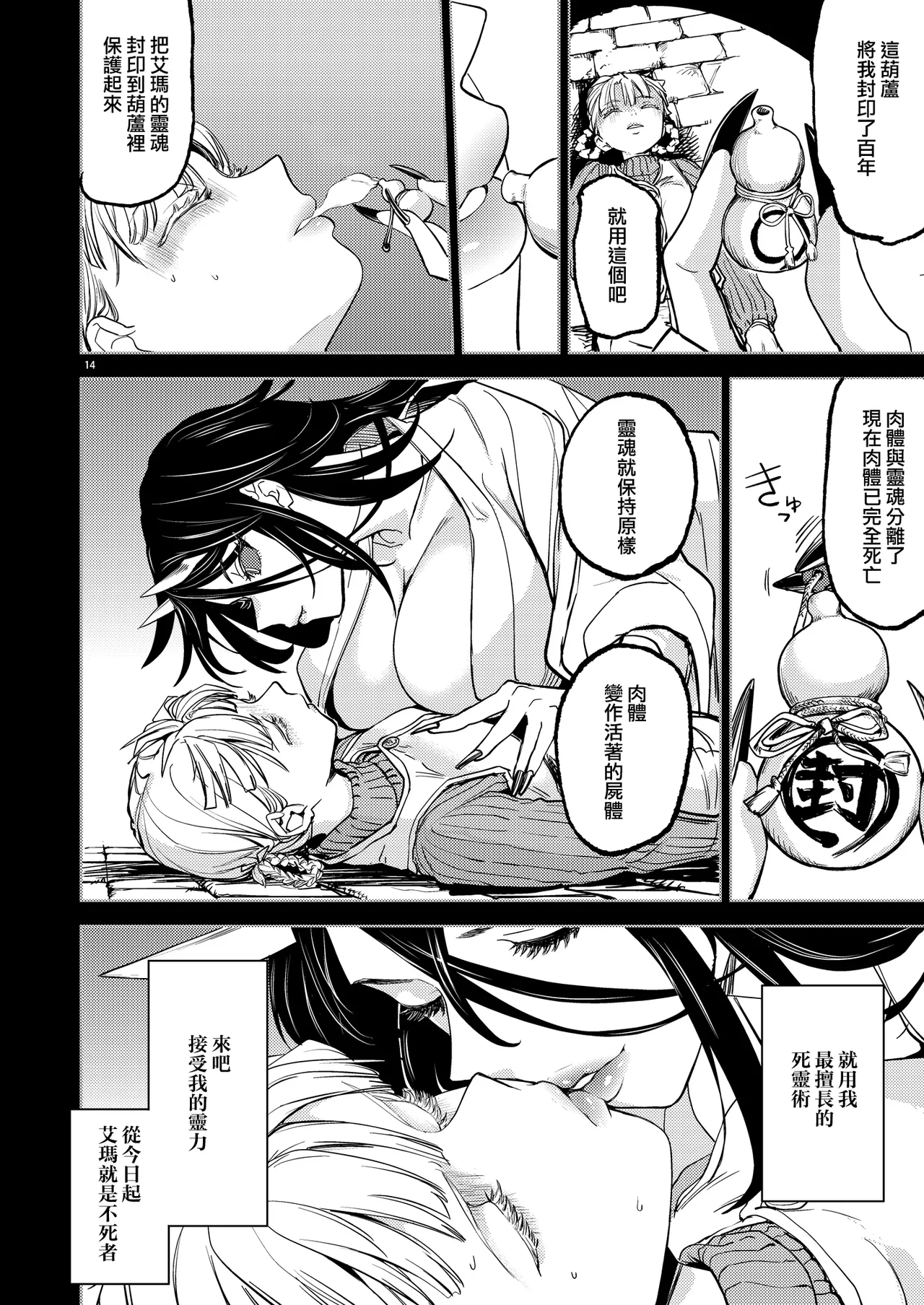 SOLO百合冒險記 - Page 18