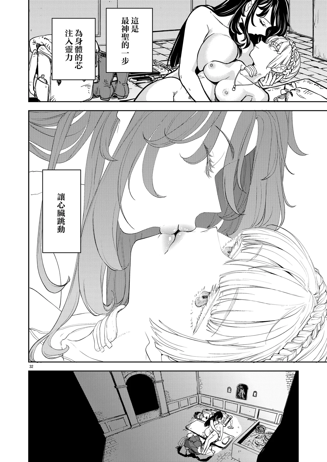 SOLO百合冒險記 - Page 36