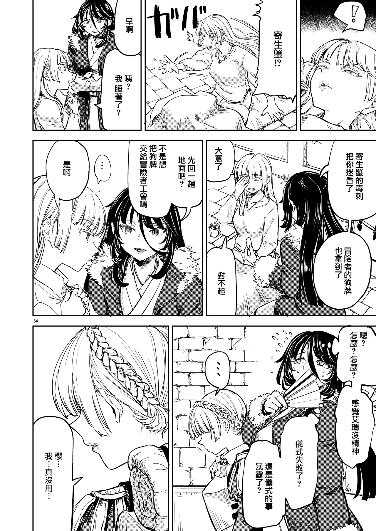 SOLO百合冒險記 - Page 38