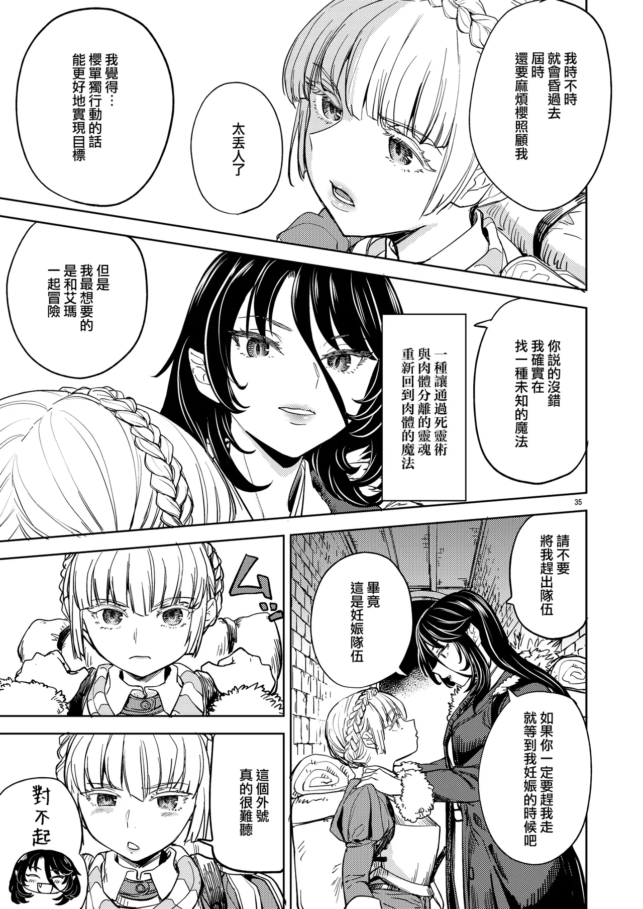 SOLO百合冒險記 - Page 39