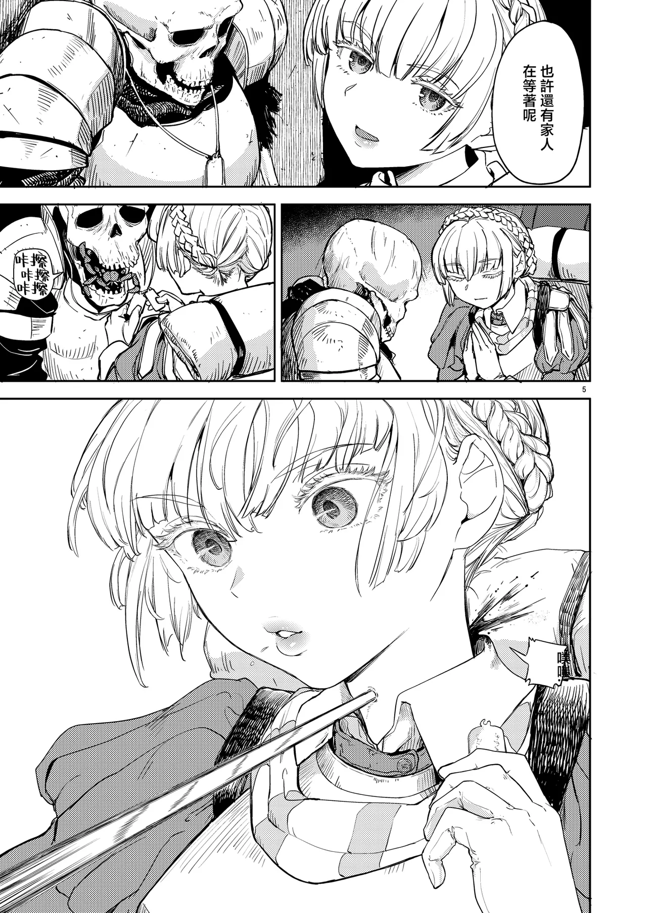 SOLO百合冒險記 - Page 9