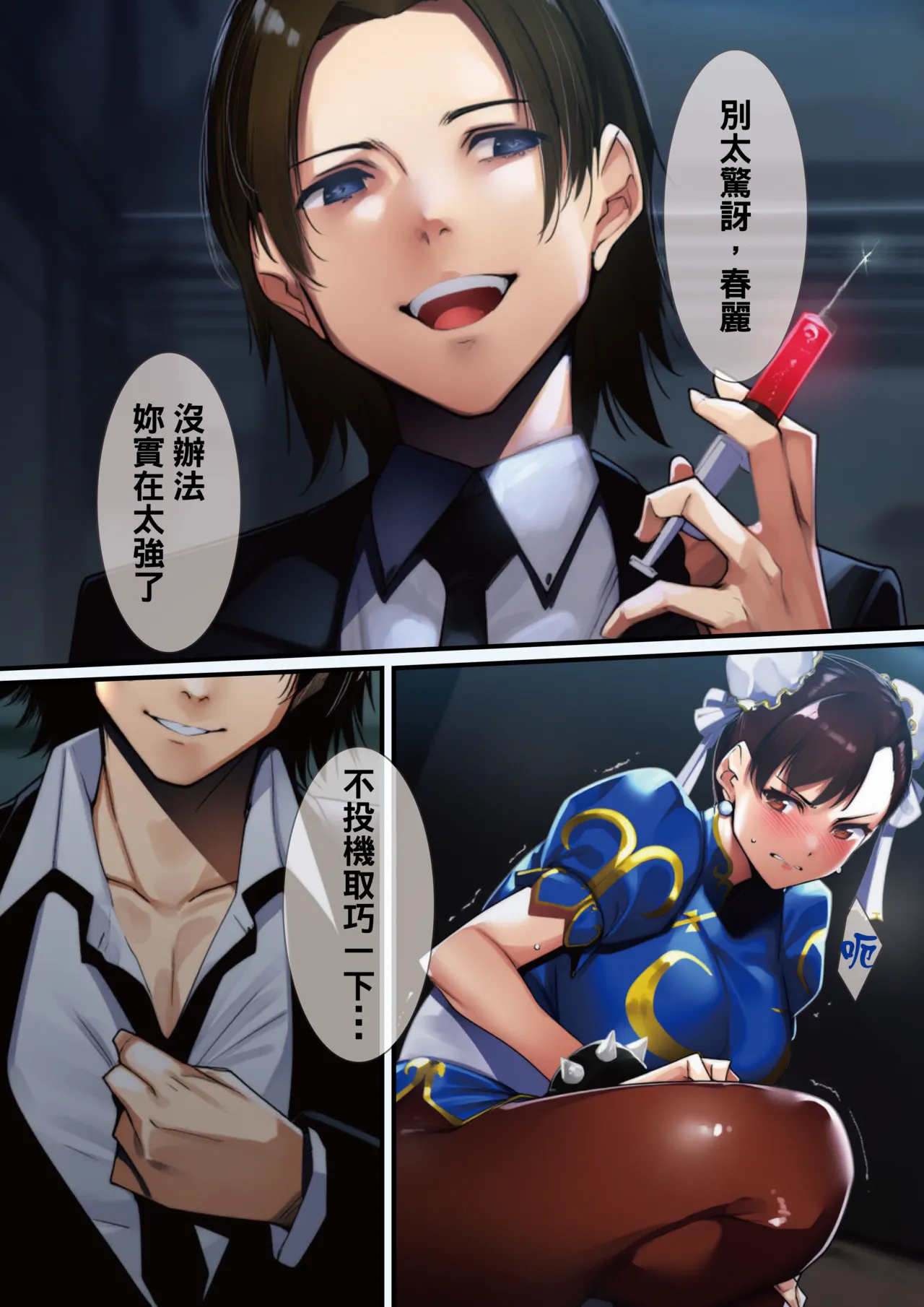春述 - Page 12
